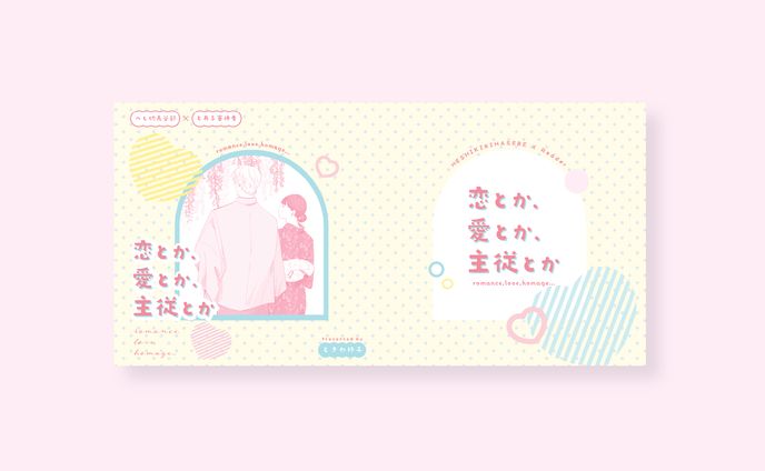 同人誌装丁デザイン