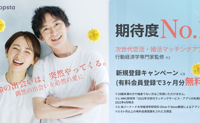 マッチングアプリ 広告バナー①