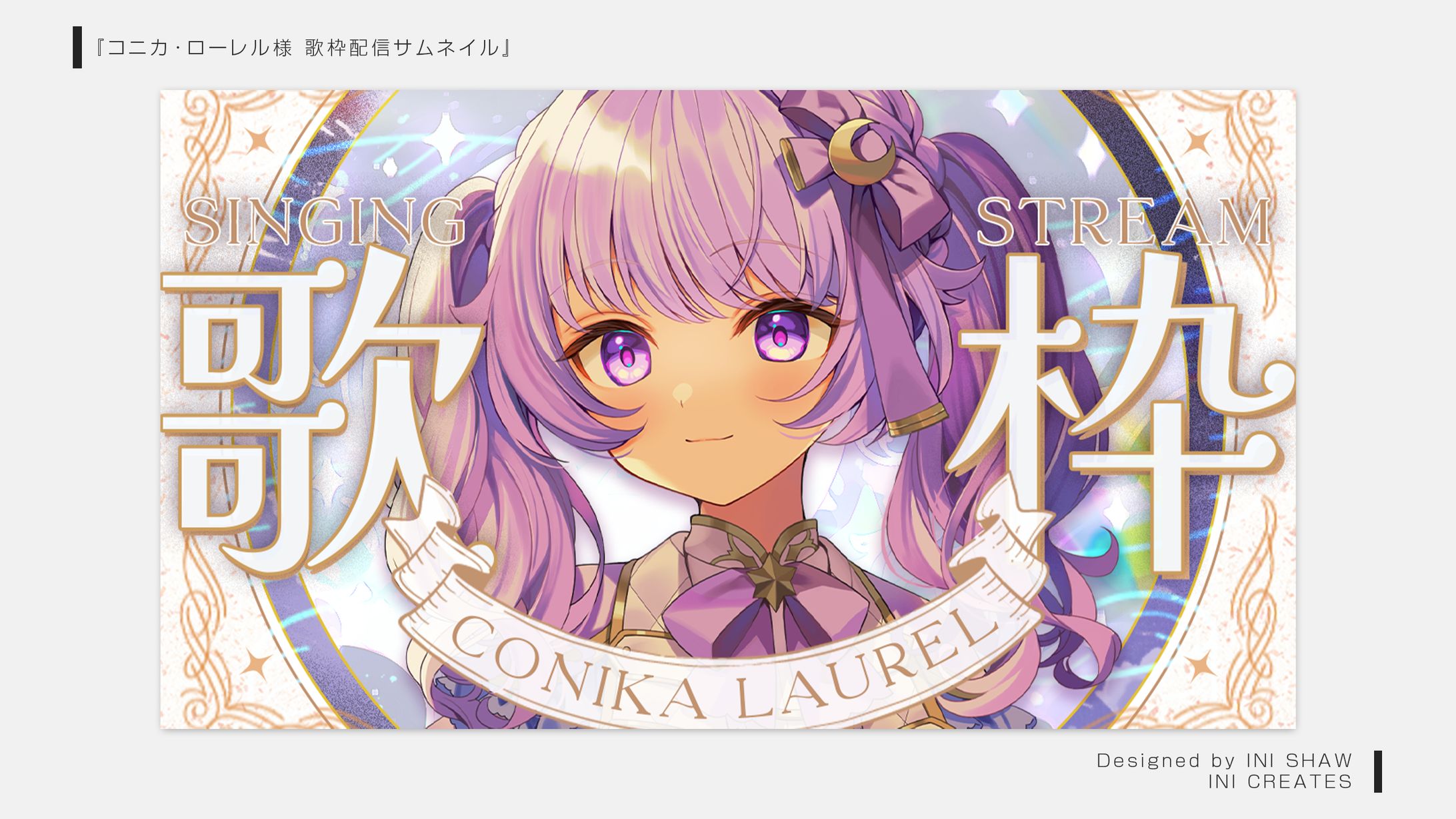 コニカ・ローレル様/歌枠配信サムネイル-1