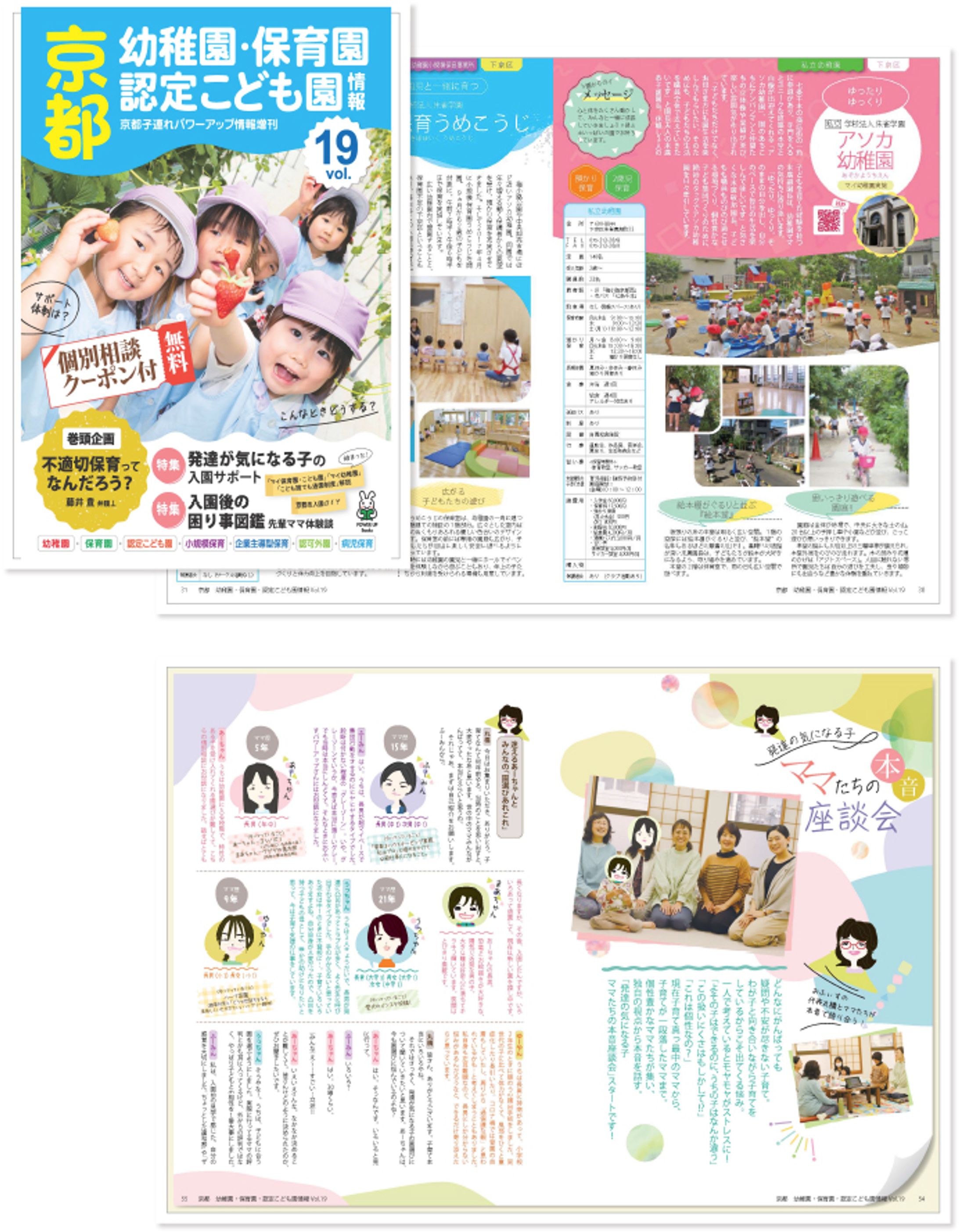 園の情報誌-1