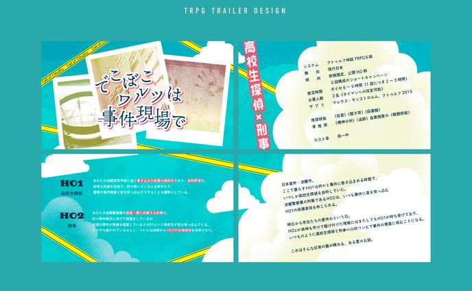 グラフィック、トレーラー