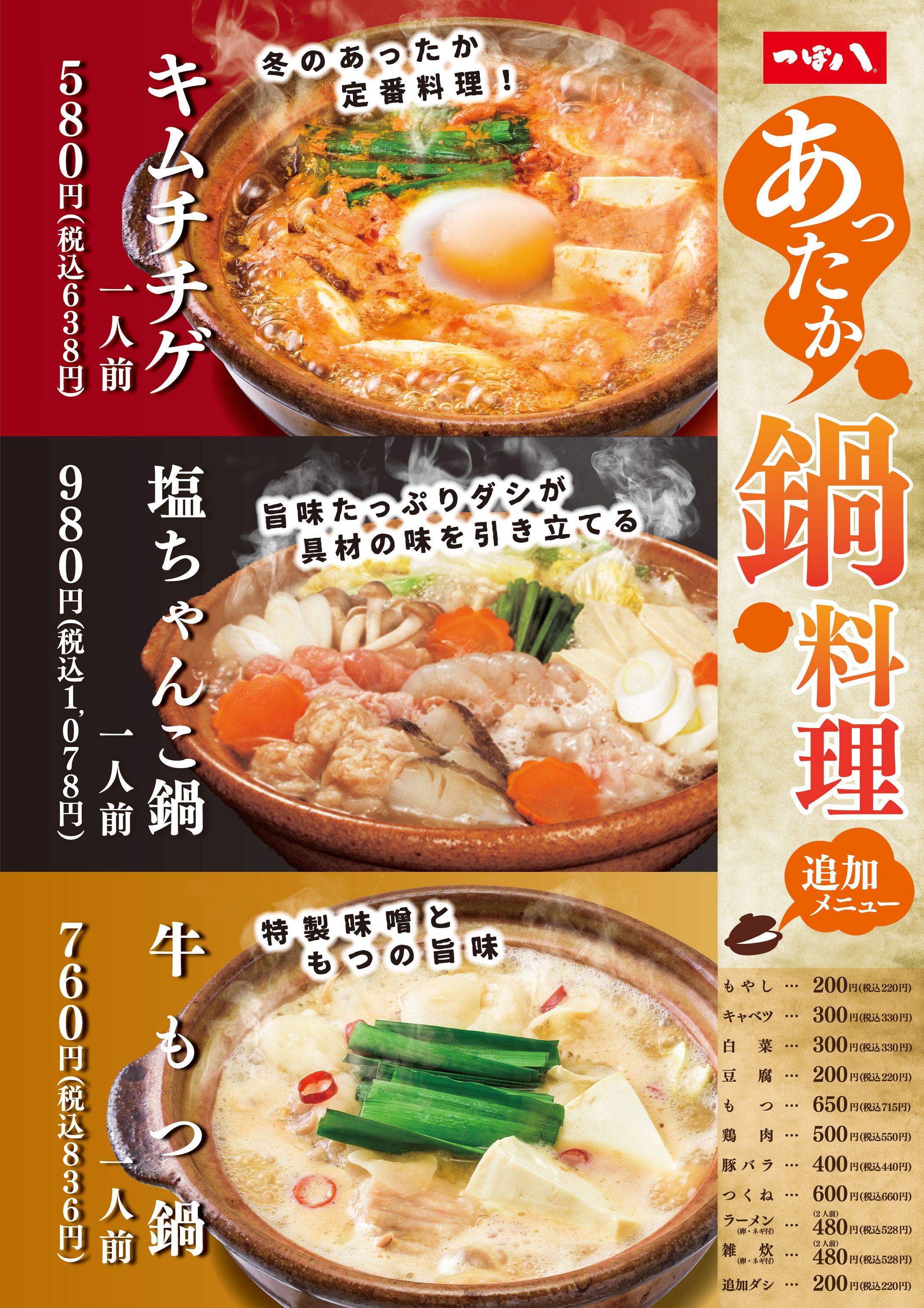 鍋ポスター-1