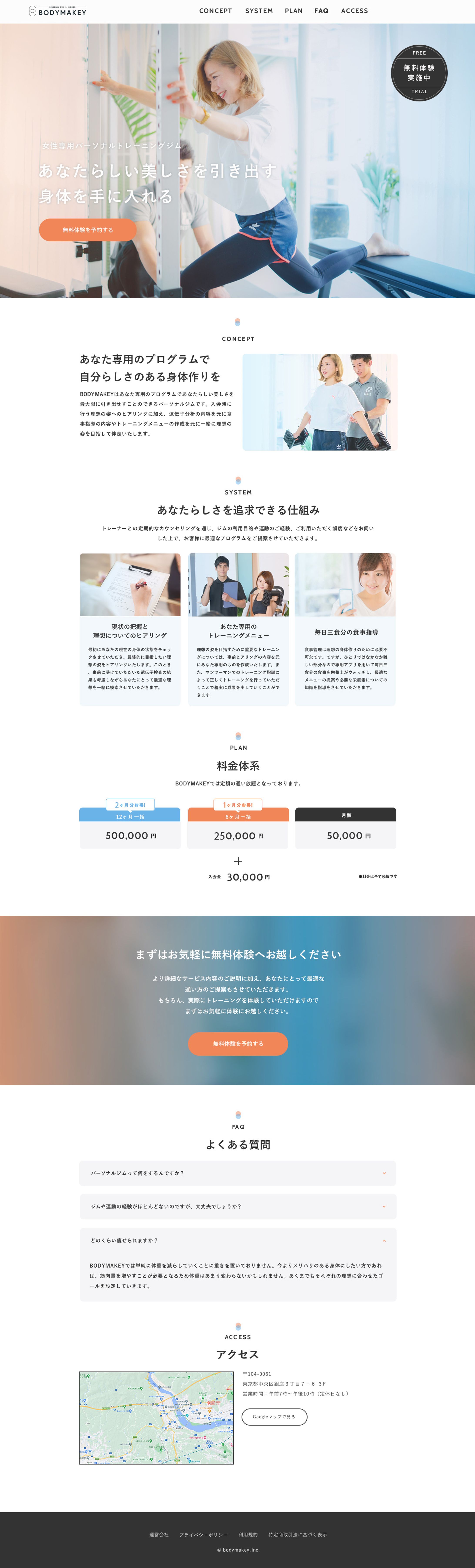 【Webサイト】女性向けジム-1