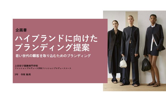 ブランディング企画提案