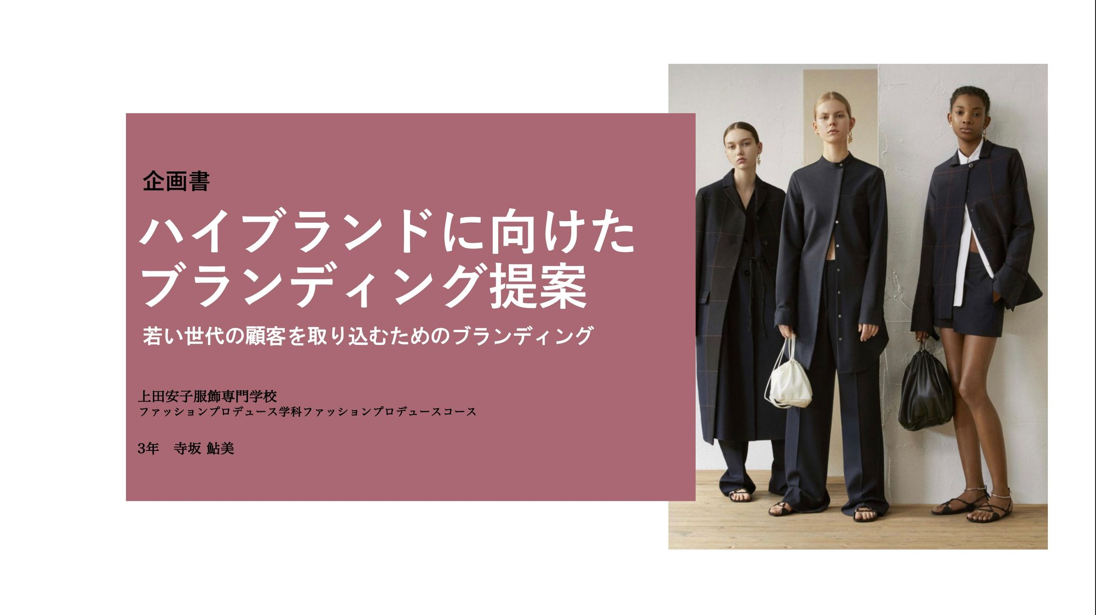ブランディング企画提案-1