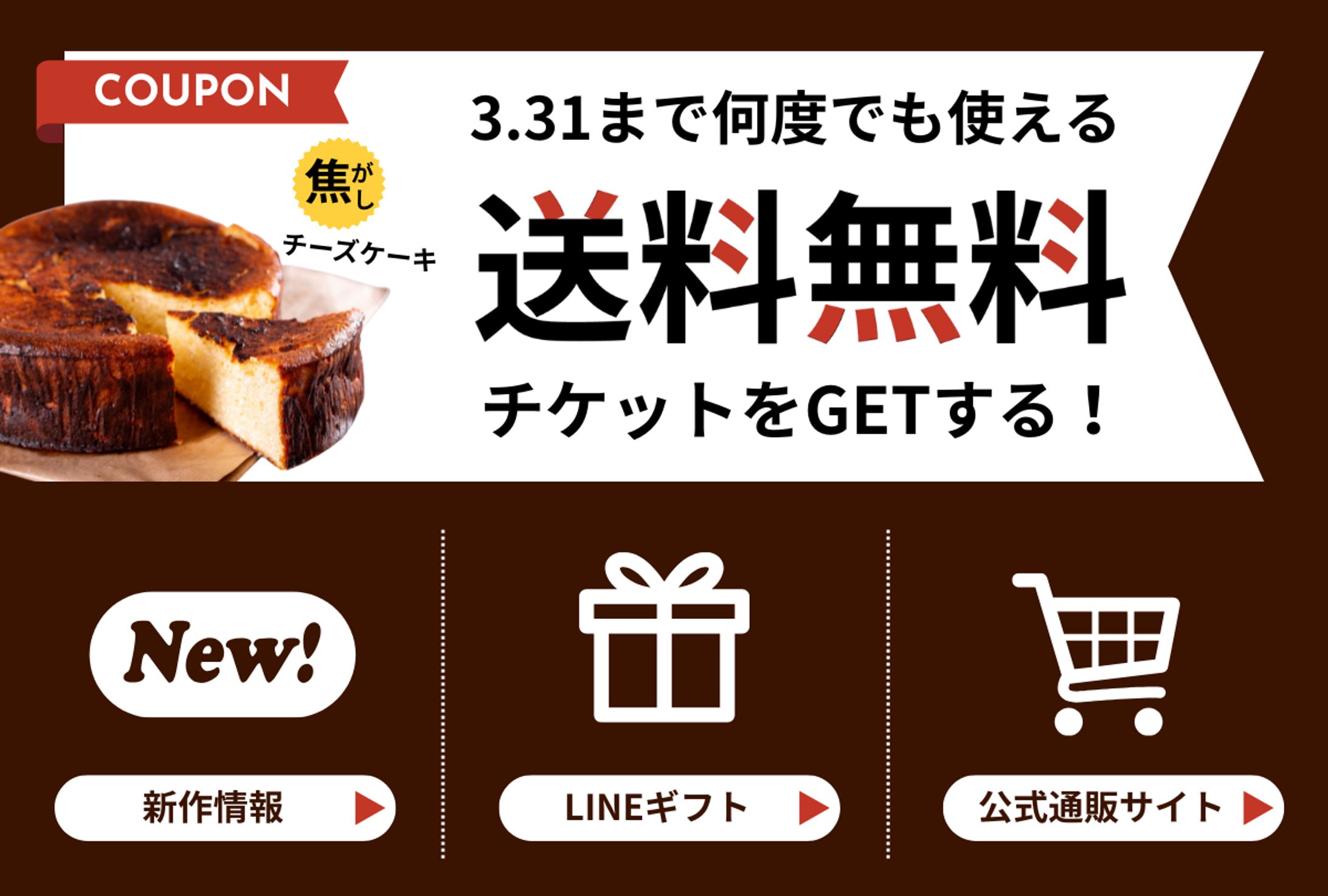 チーズケーキ通販のリッチメニュー-1