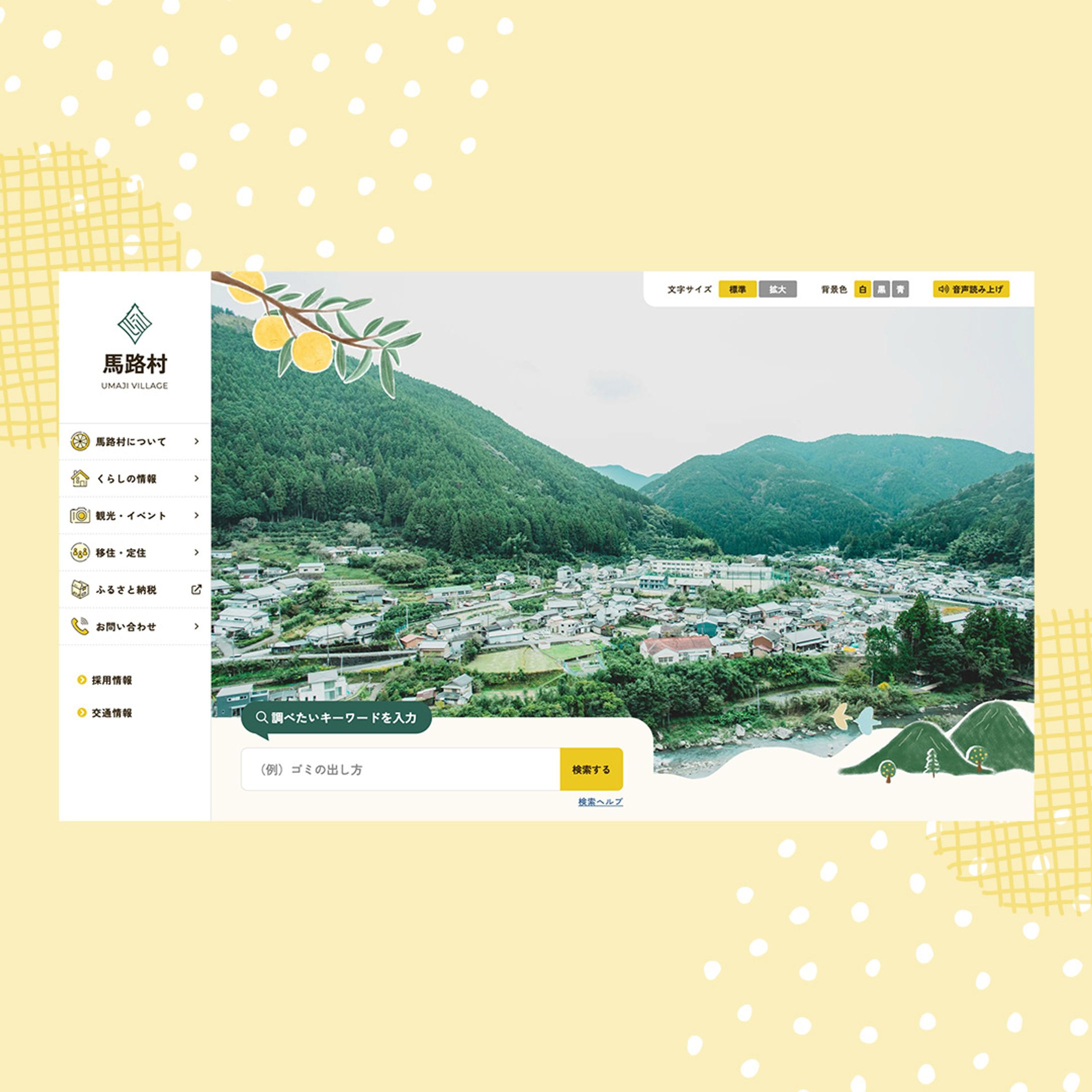 高知県・馬路村 行政サイト-1