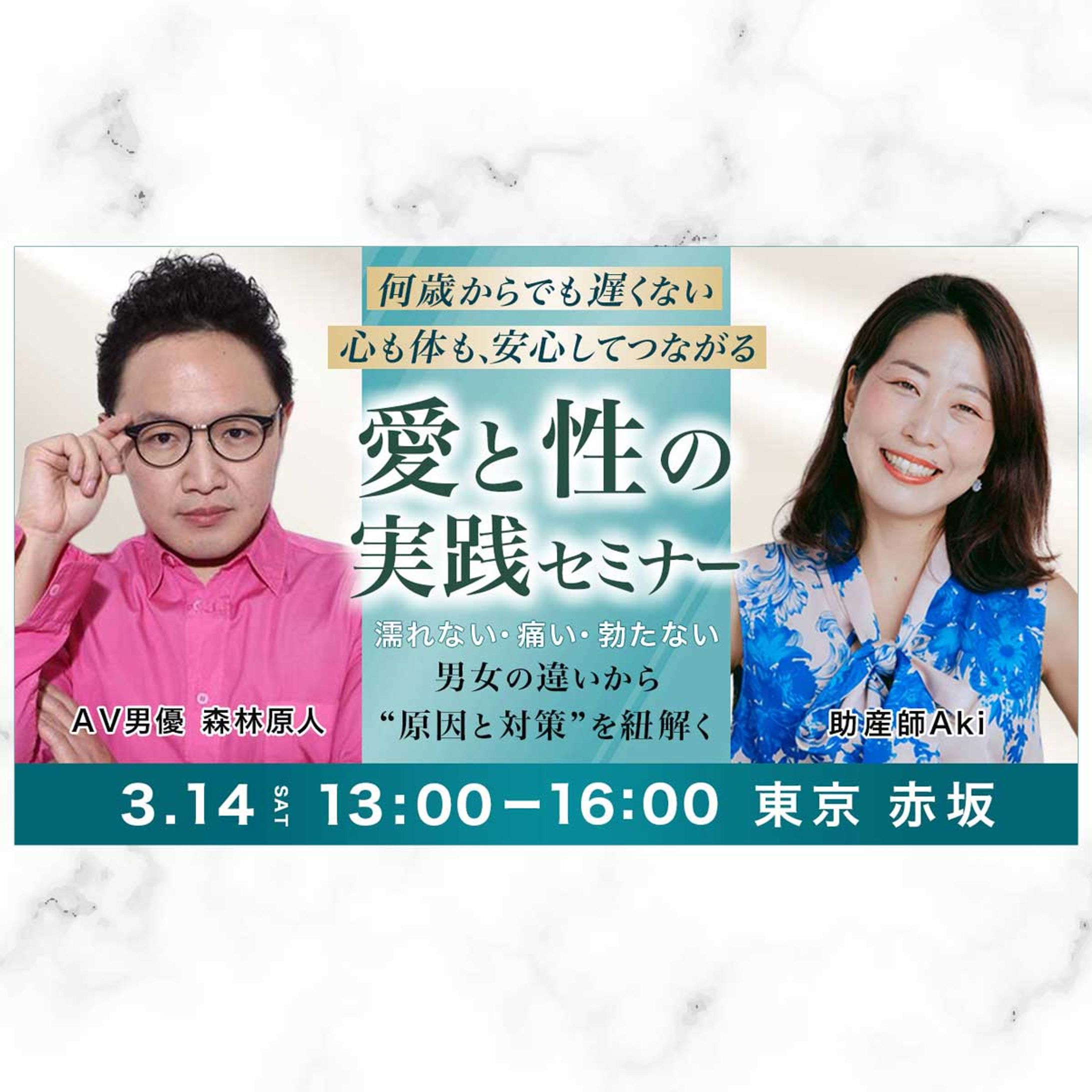 助産師Aki様 セミナーバナー-1