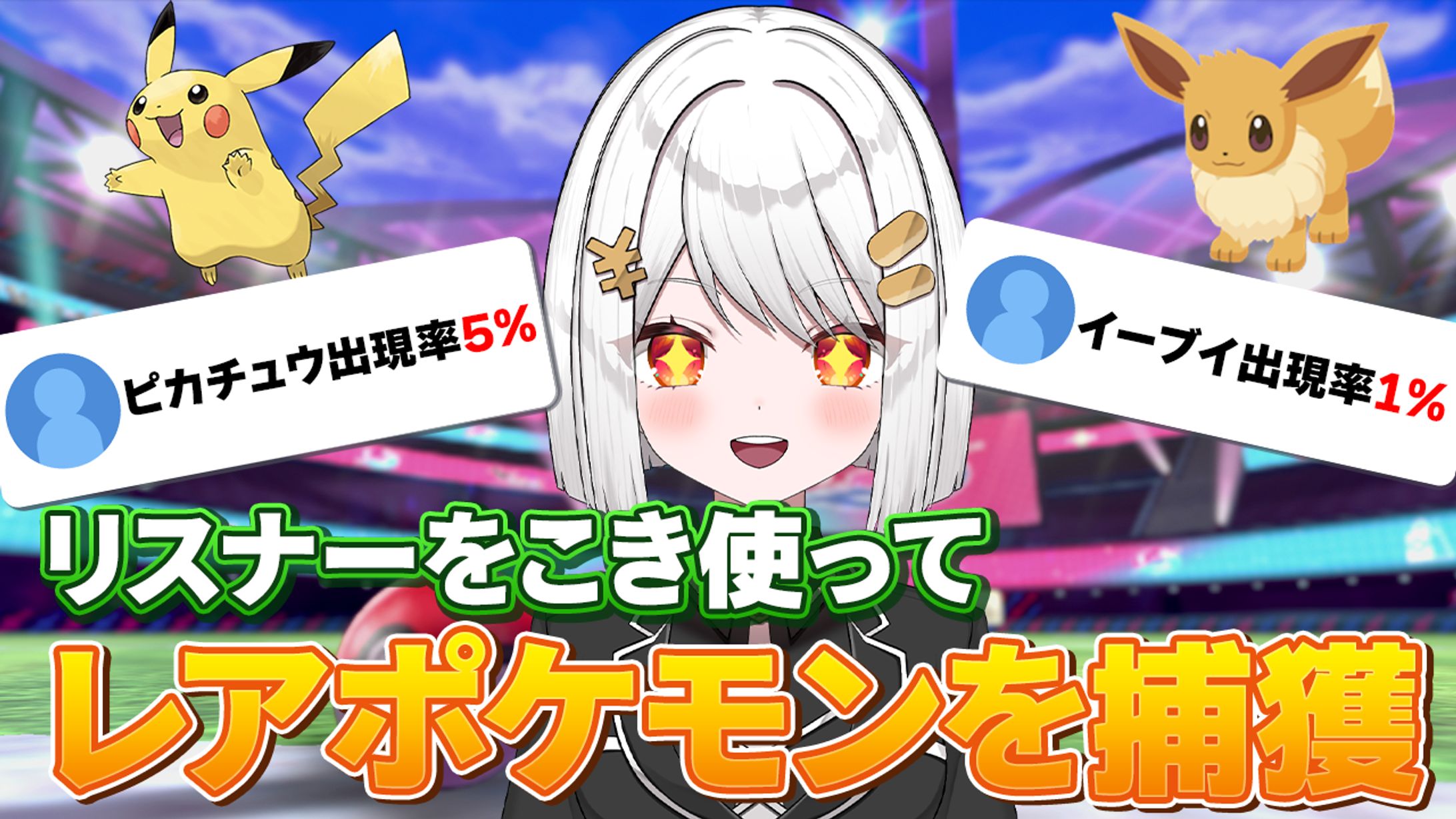 ポケモンサムネイル-1