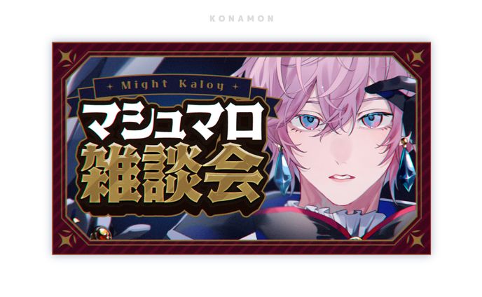 マイトカロイさんサムネイル