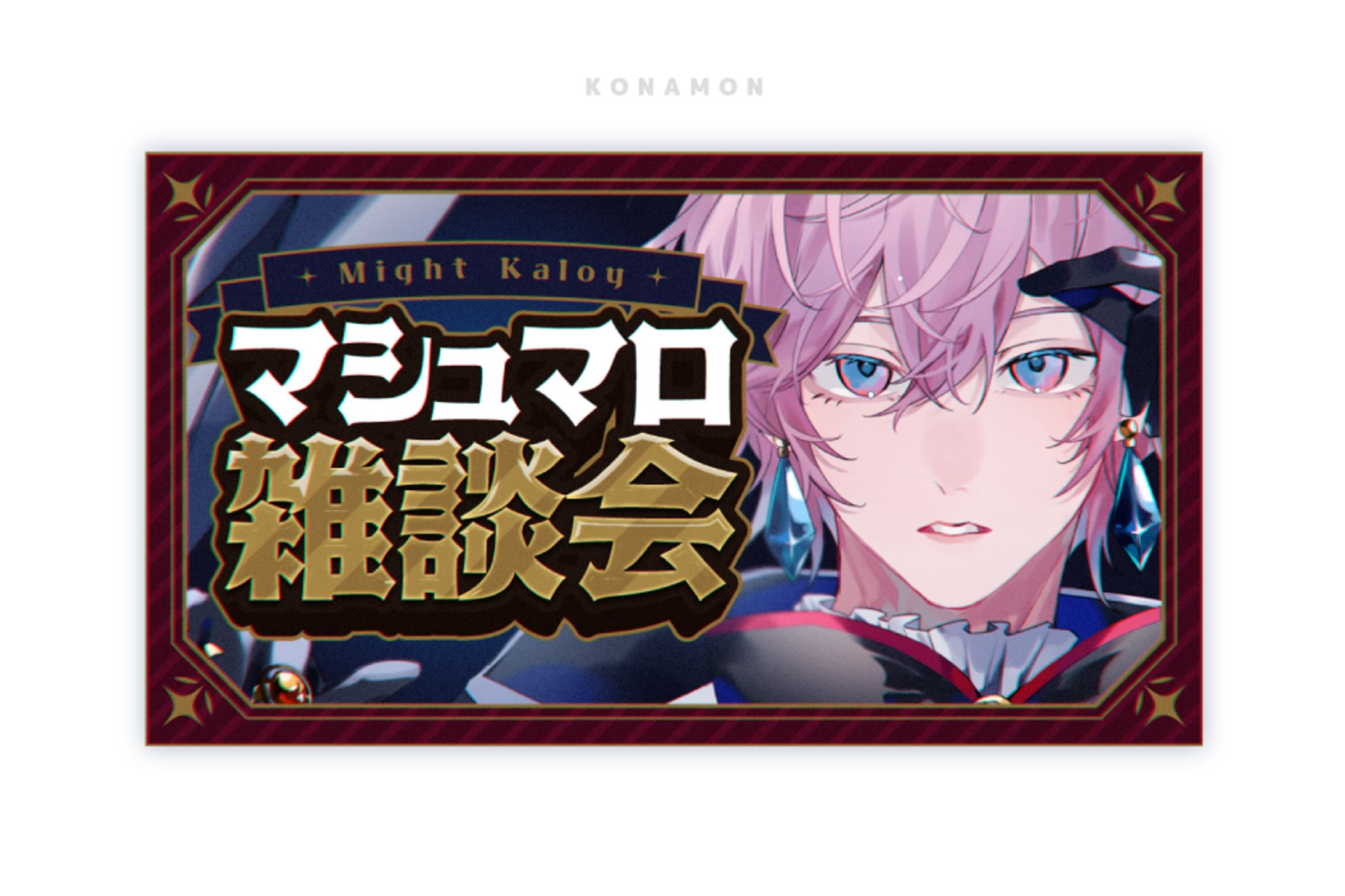 マイトカロイさんサムネイル-1