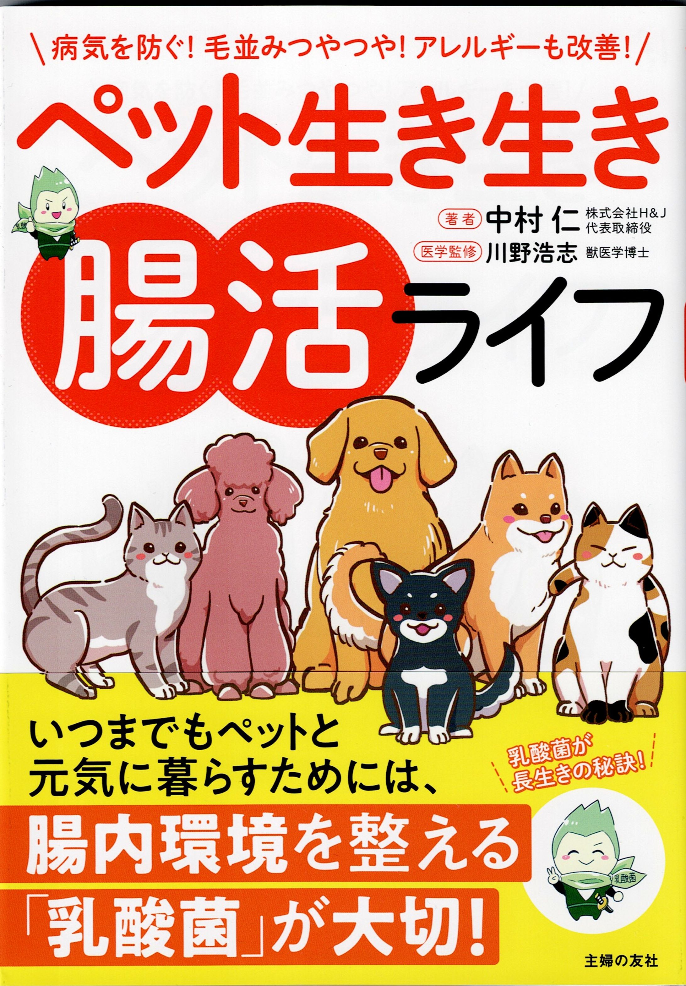 ペット腸活生き生きライフ-1