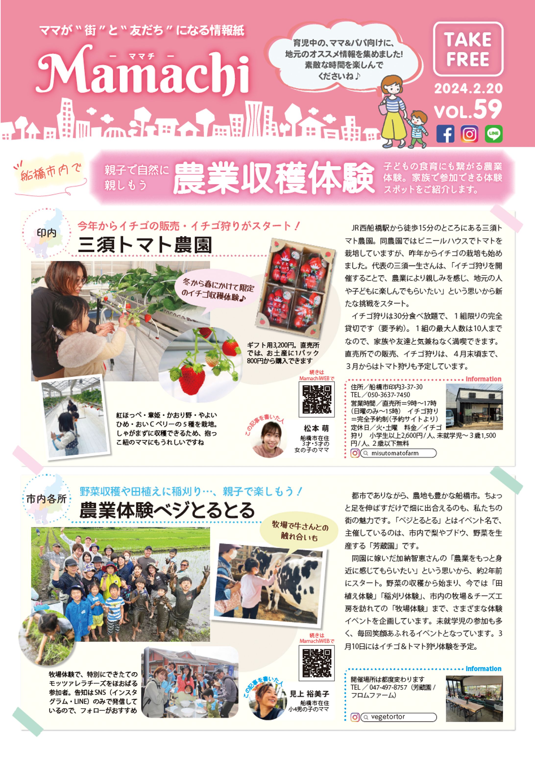 Mamachi紙面デザイン(202105-202403)-1