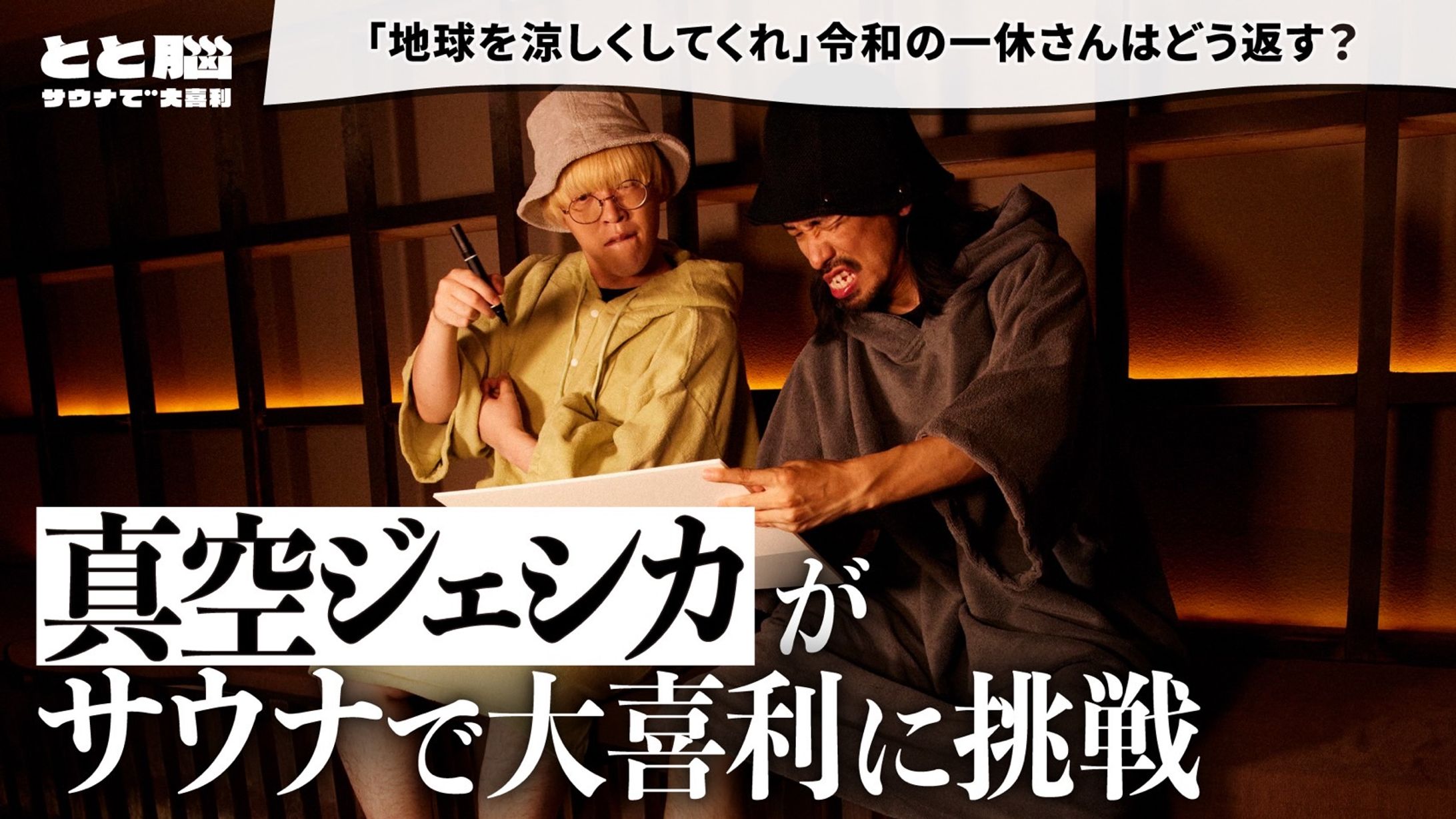 日立製作所『とと脳』（真空ジェシカ編 / 渋谷凪咲編）-1