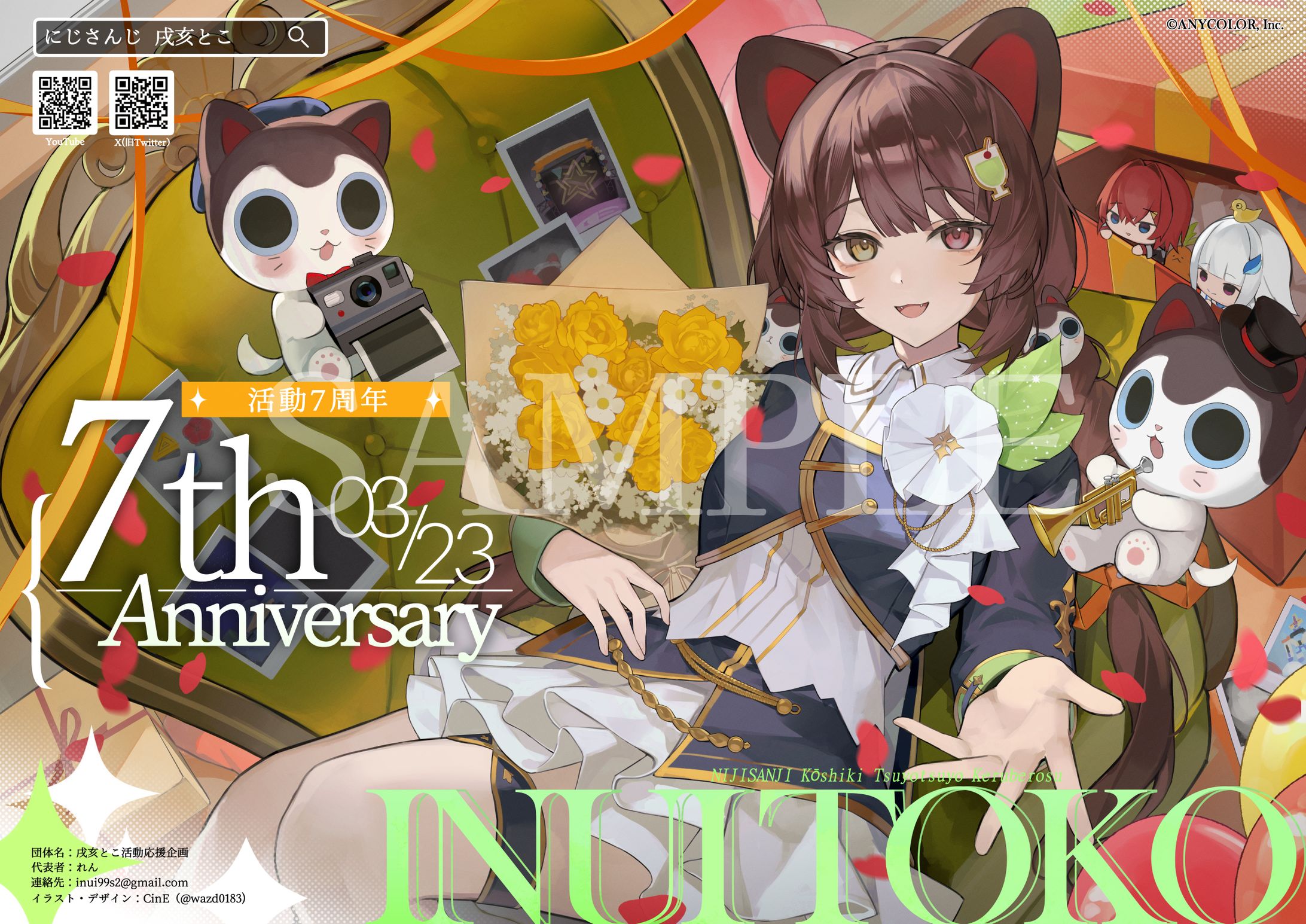 【お仕事】戌亥とこ様7周年記念広告-1