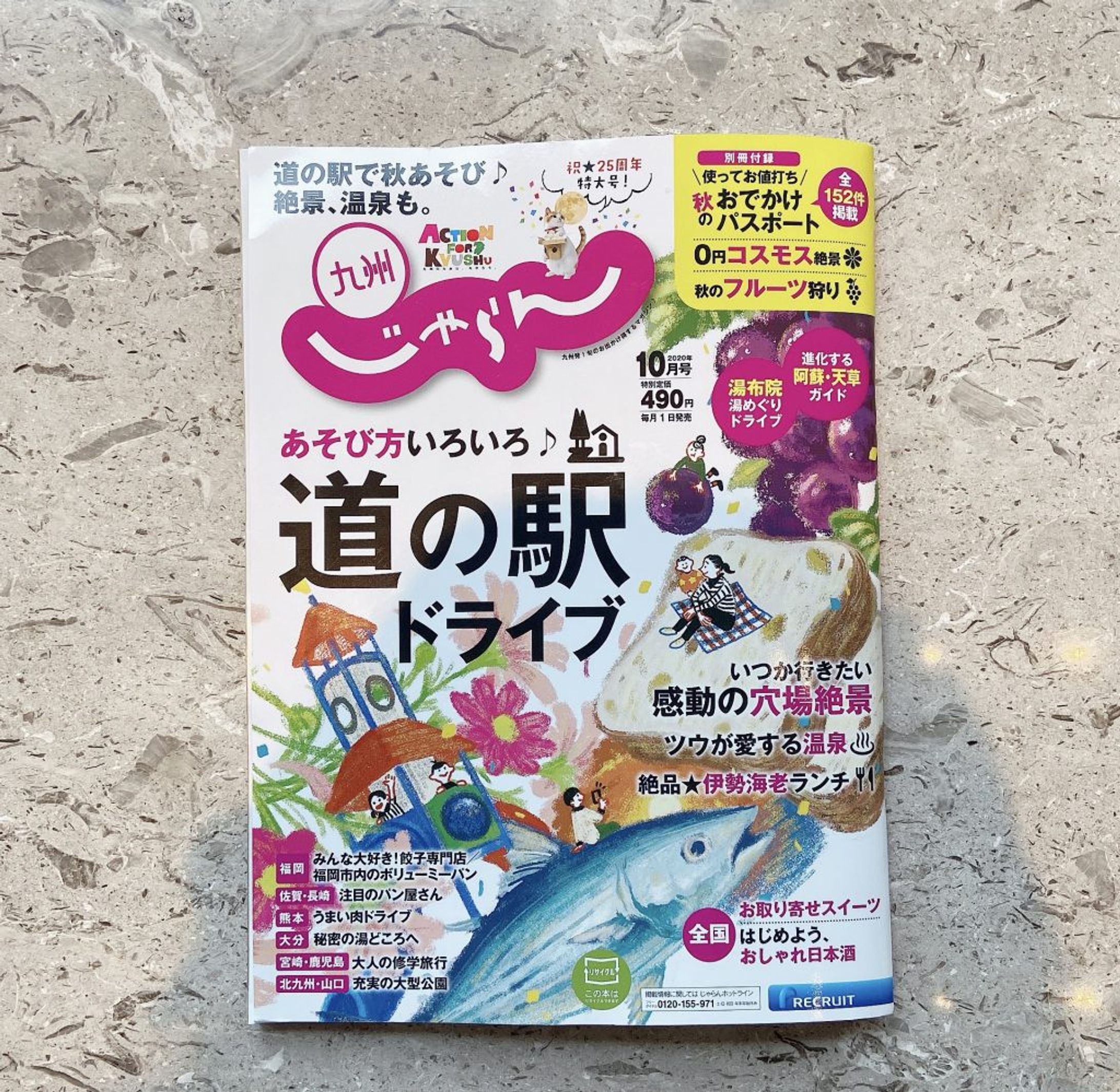 【雑誌】九州じゃらん-1