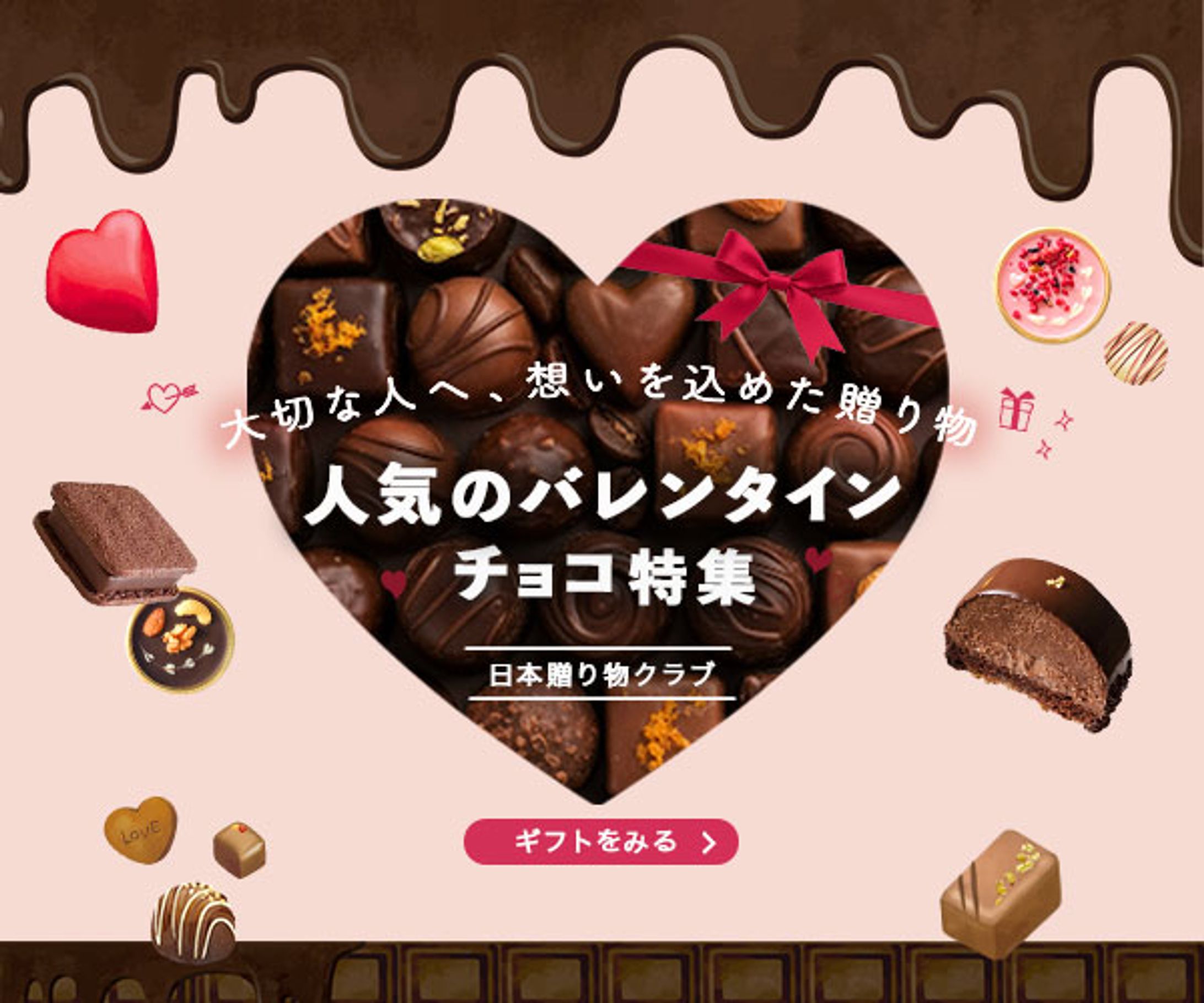 バナー：バレンタインギフト特集-1