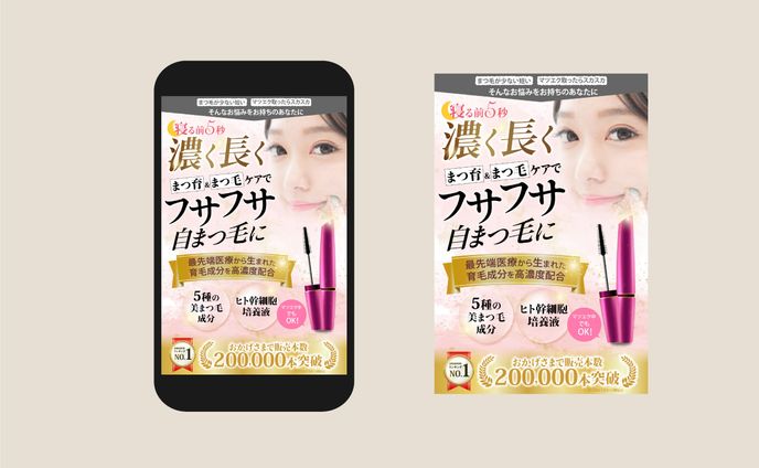 【カタログ】まつ毛美容液（amazon） 