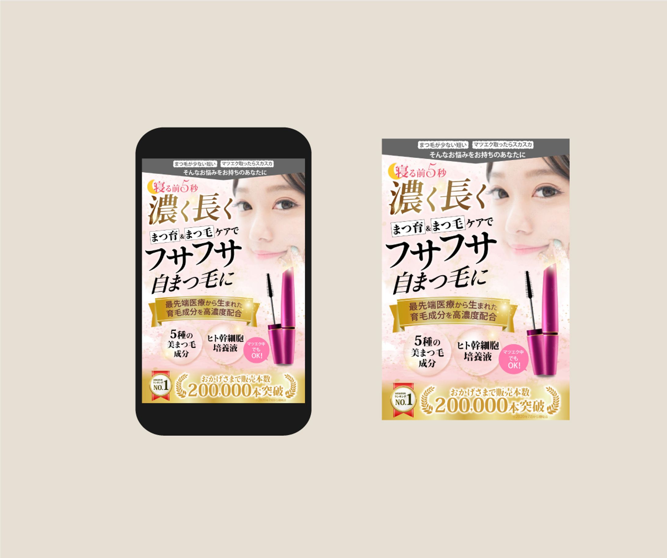 【カタログ】まつ毛美容液（amazon） -1