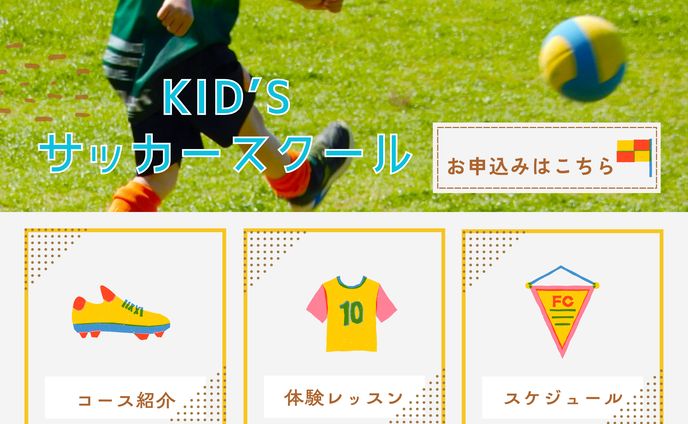 キッズサッカースクール LINEリッチメニュー