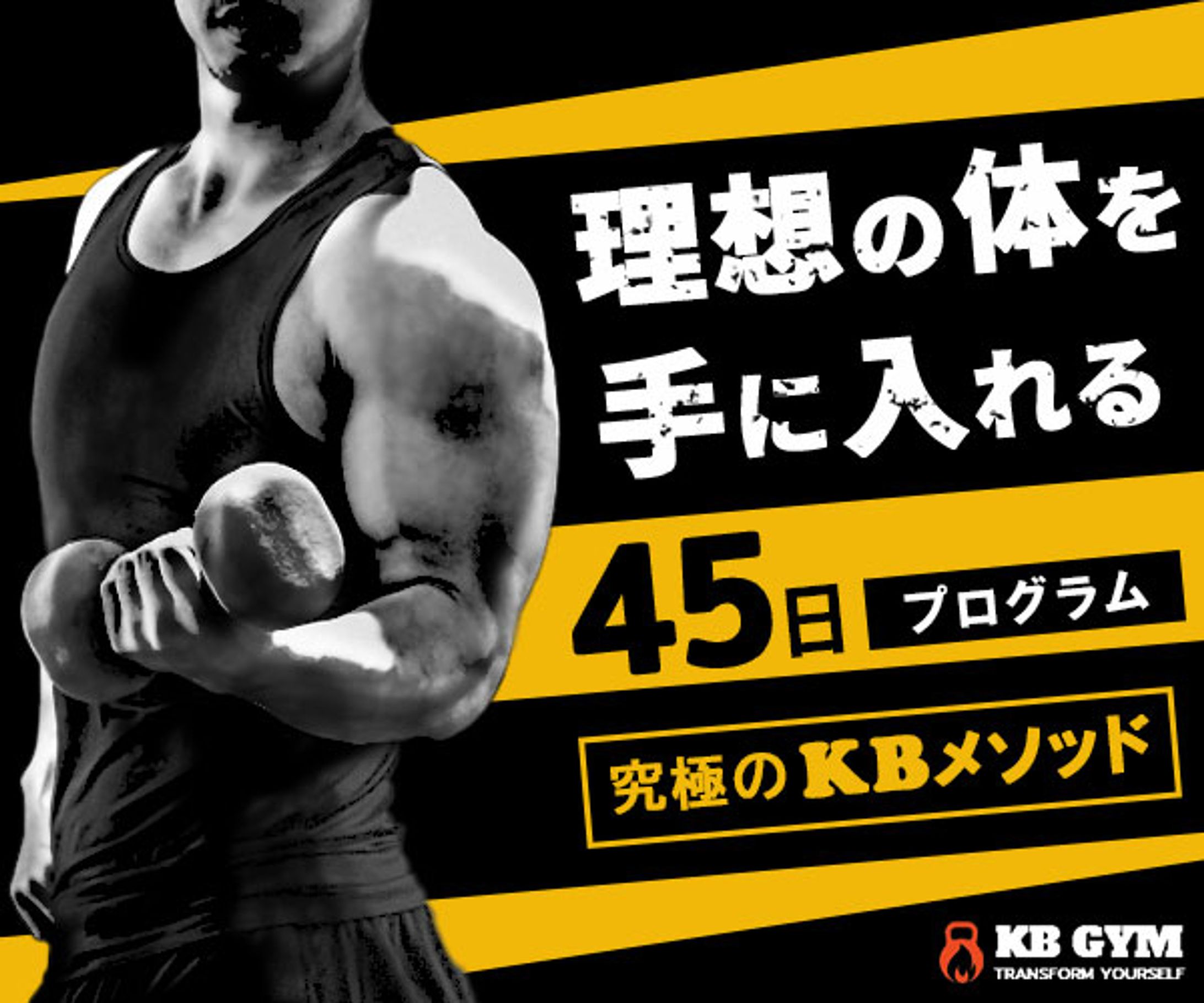 バナー制作：男性向けスポーツジム-1