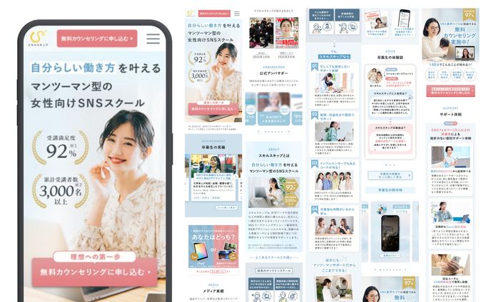 スキルスキップ様　コーポレートサイト スマホ版