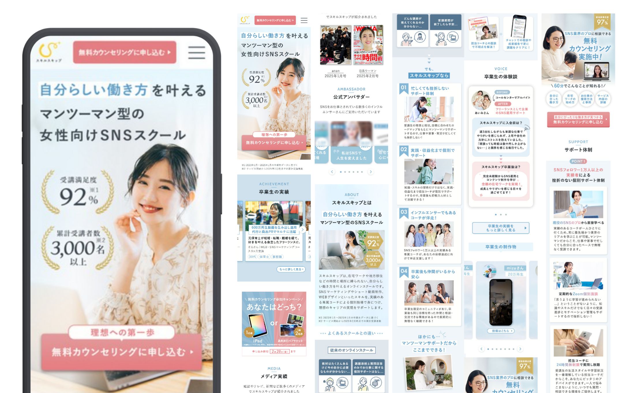 スキルスキップ様　コーポレートサイト スマホ版-1