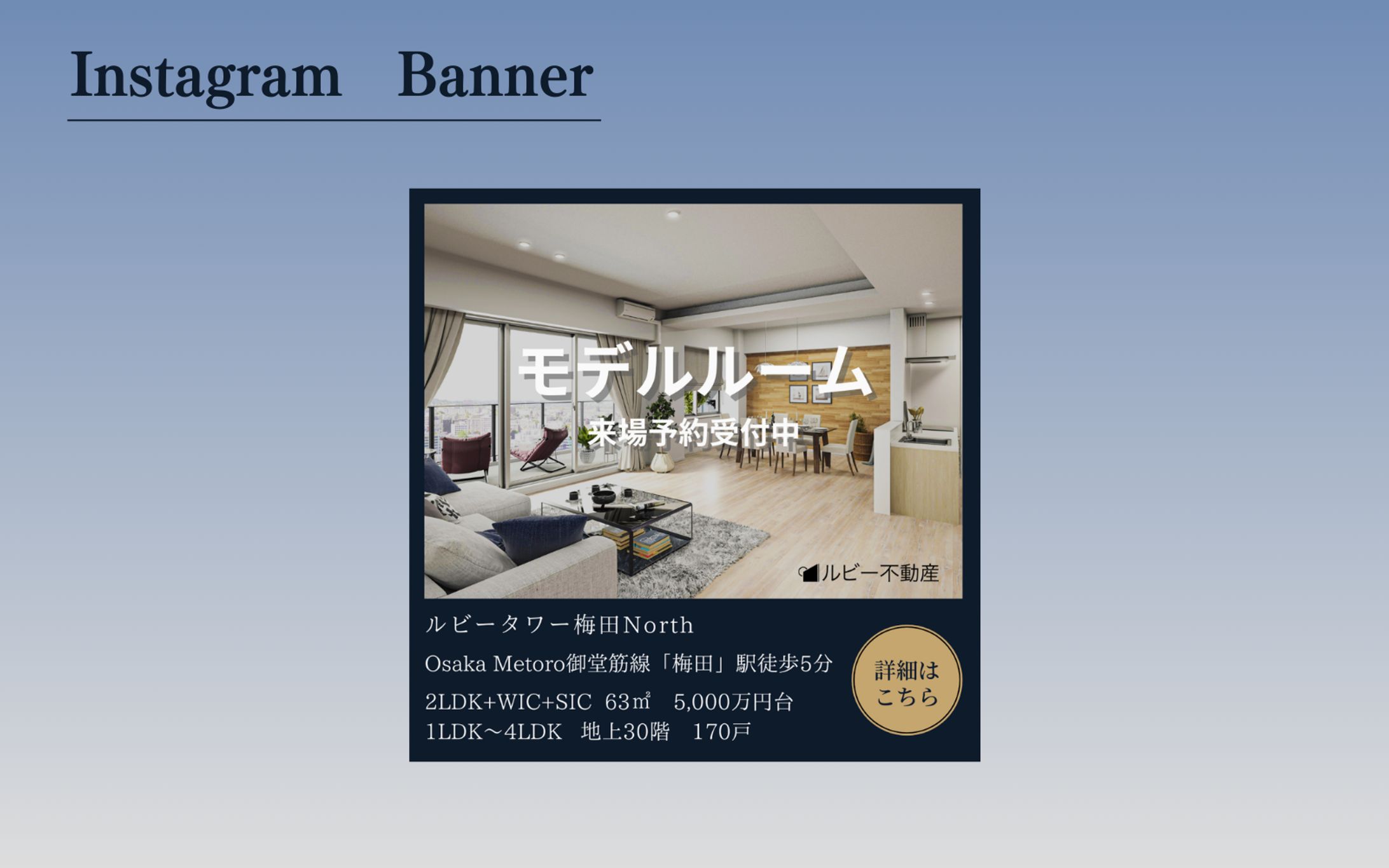 モデルルームバナー-1