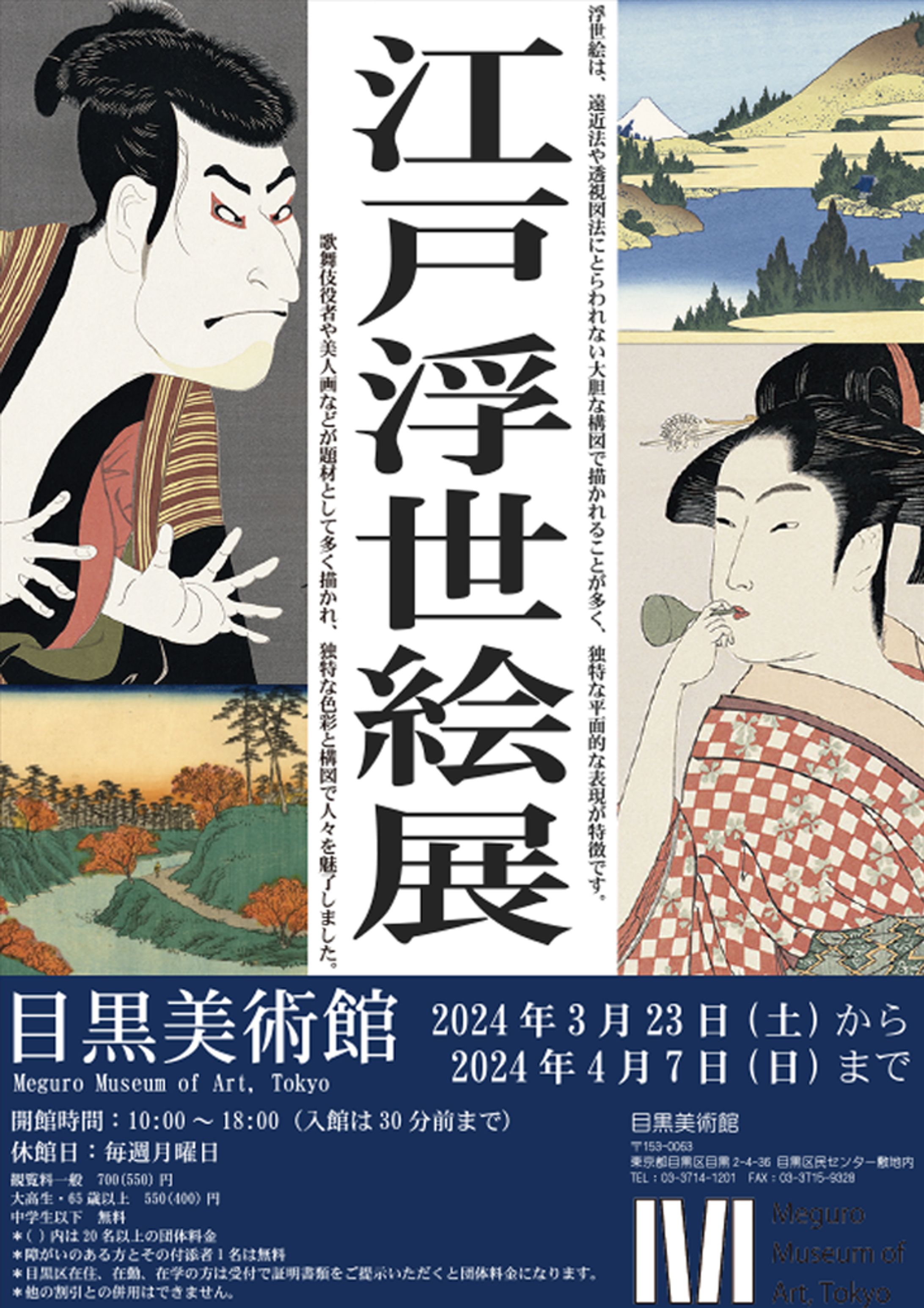 レイアウト　浮世絵展ポスター-1