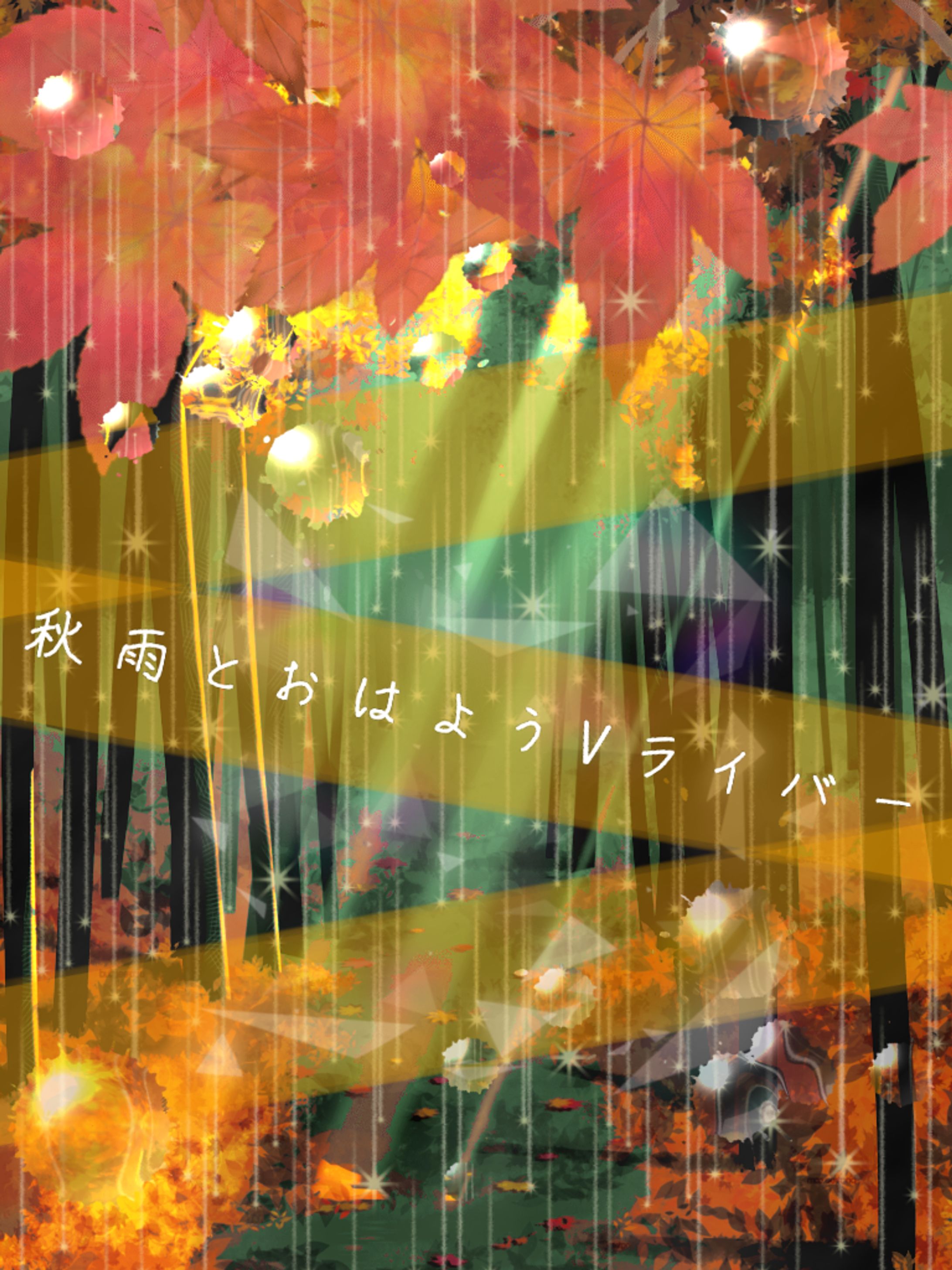 秋雨とおはようVライバー-1