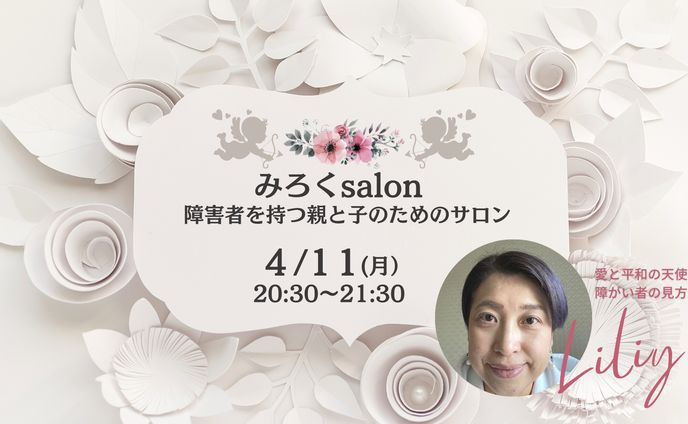 サロンイベント告知