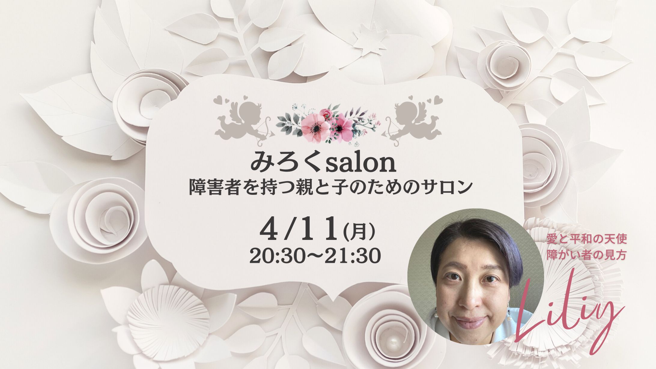 サロンイベント告知-1