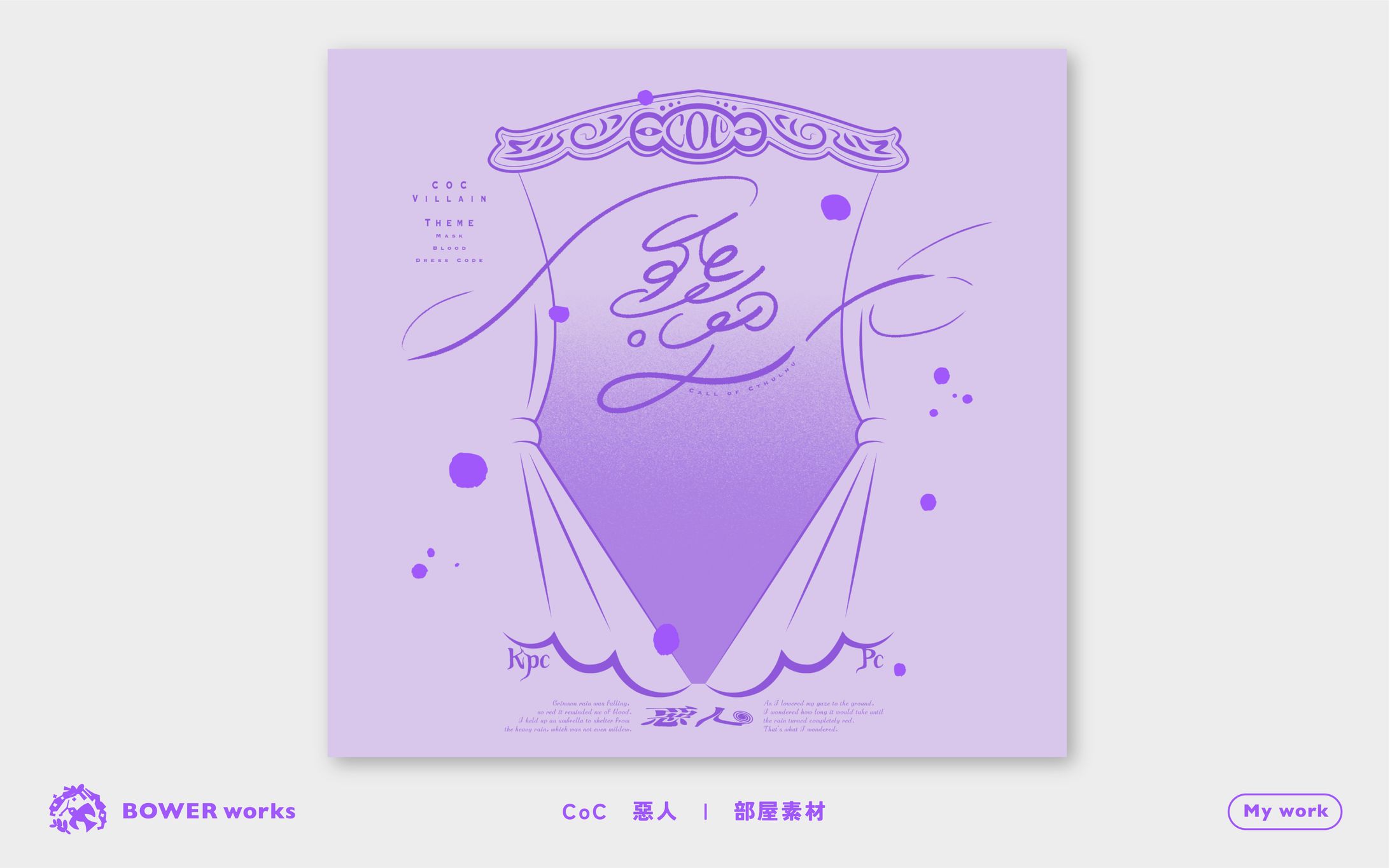 惡人【TRPG部屋素材】-1