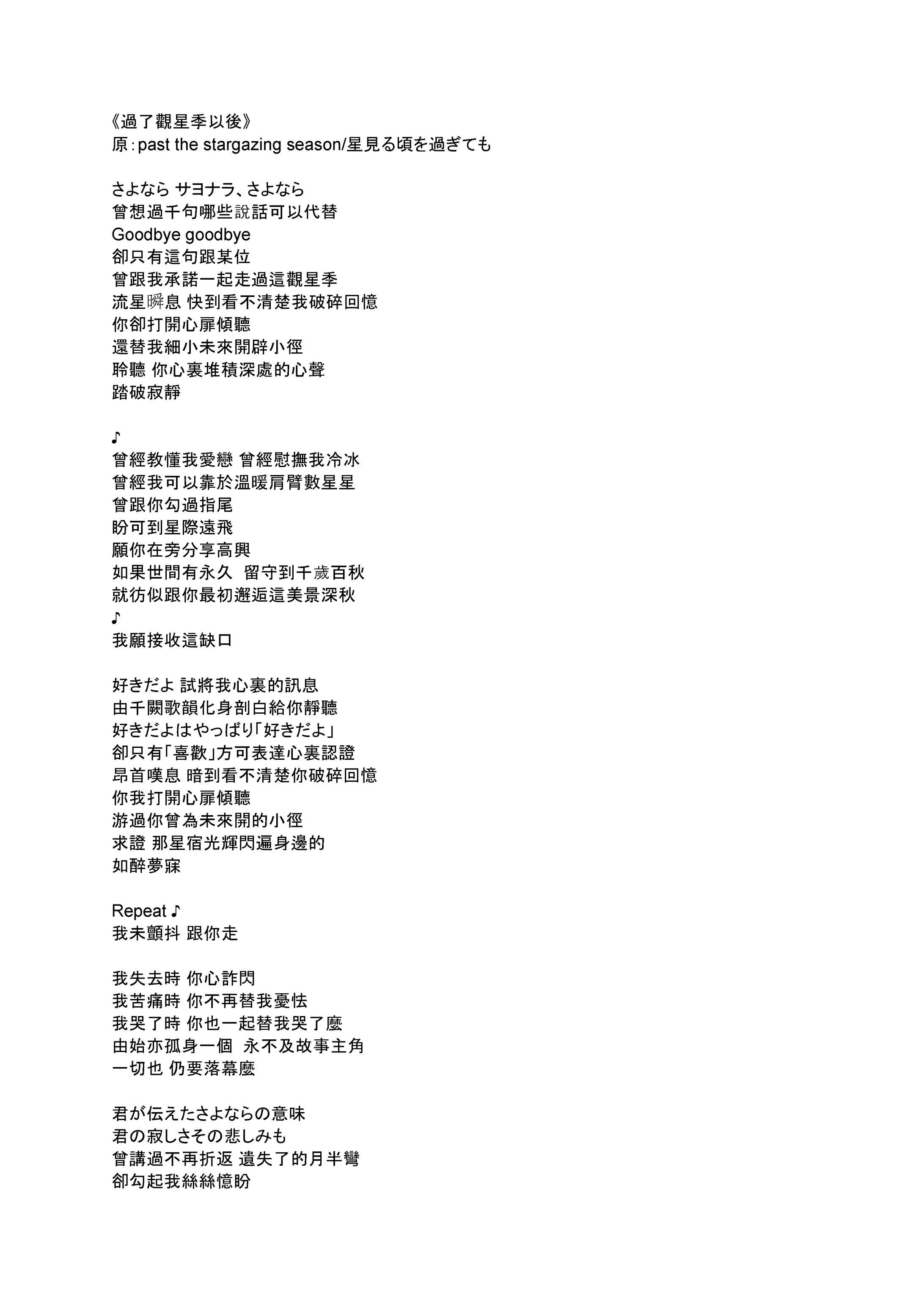 《過了觀星季以後》  原：past the stargazing season/星見る頃を過ぎても-1