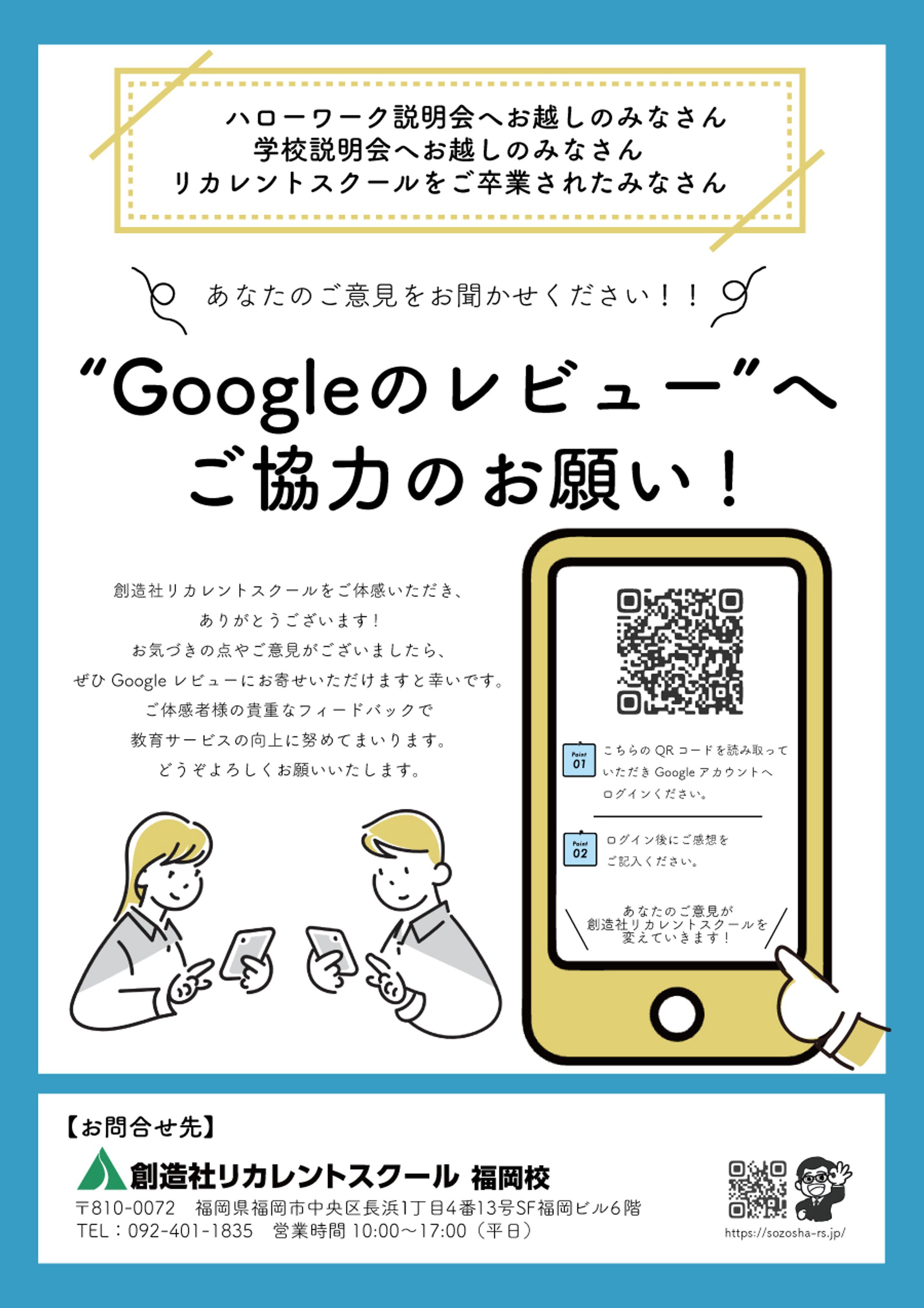Google口コミ募集-1