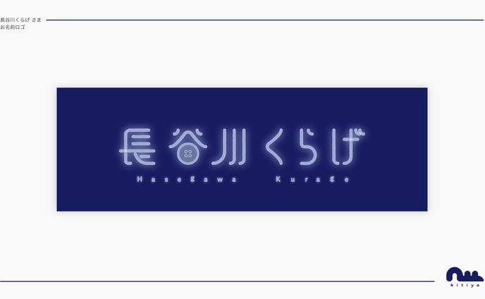 ロゴ、長谷川千紗