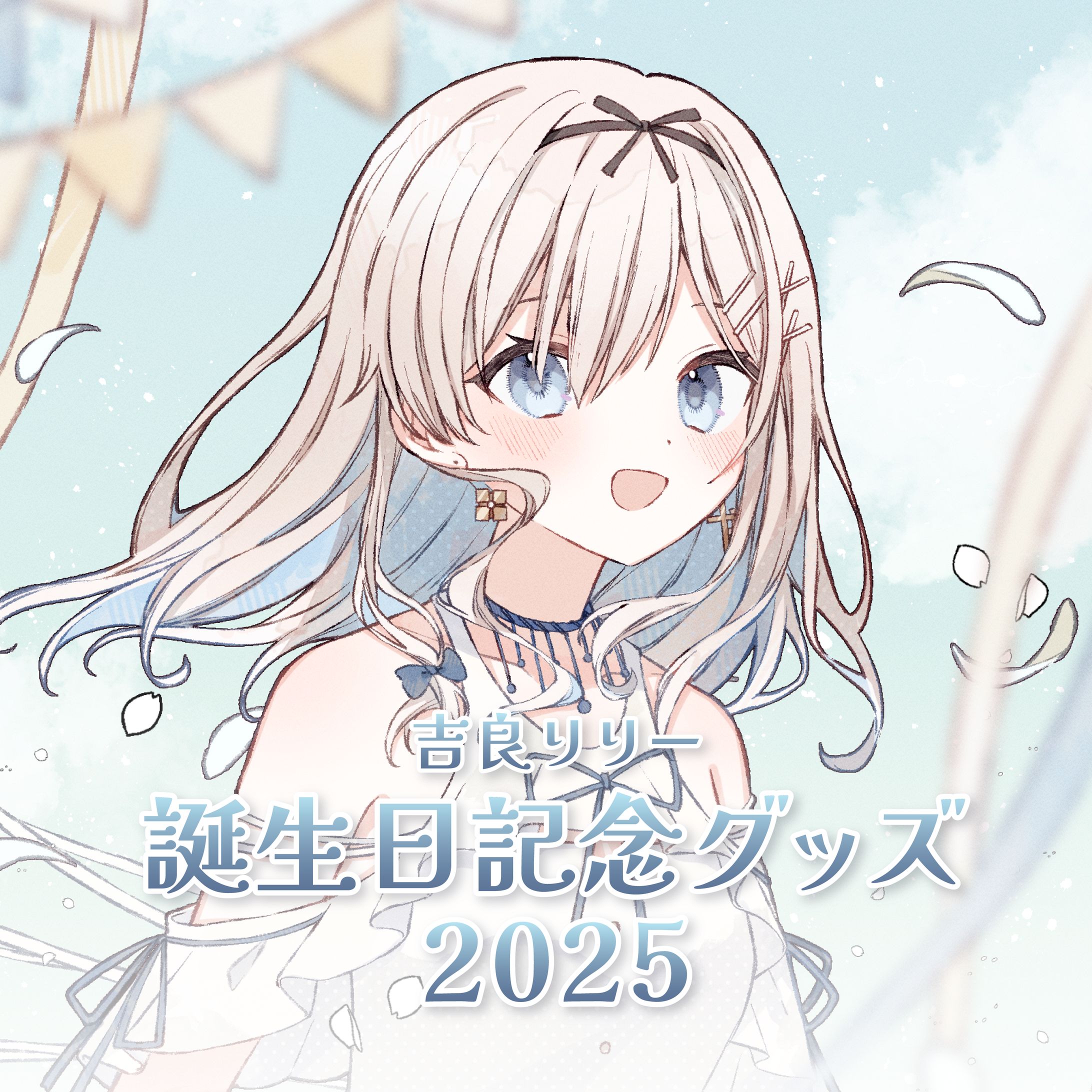 吉良リリー様　誕生日記念グッズ2025関連デザイン-1