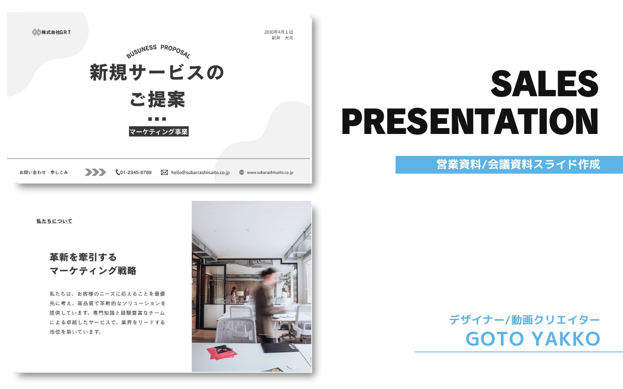 【プレゼンテーション資料】新規事業についての提案書-1