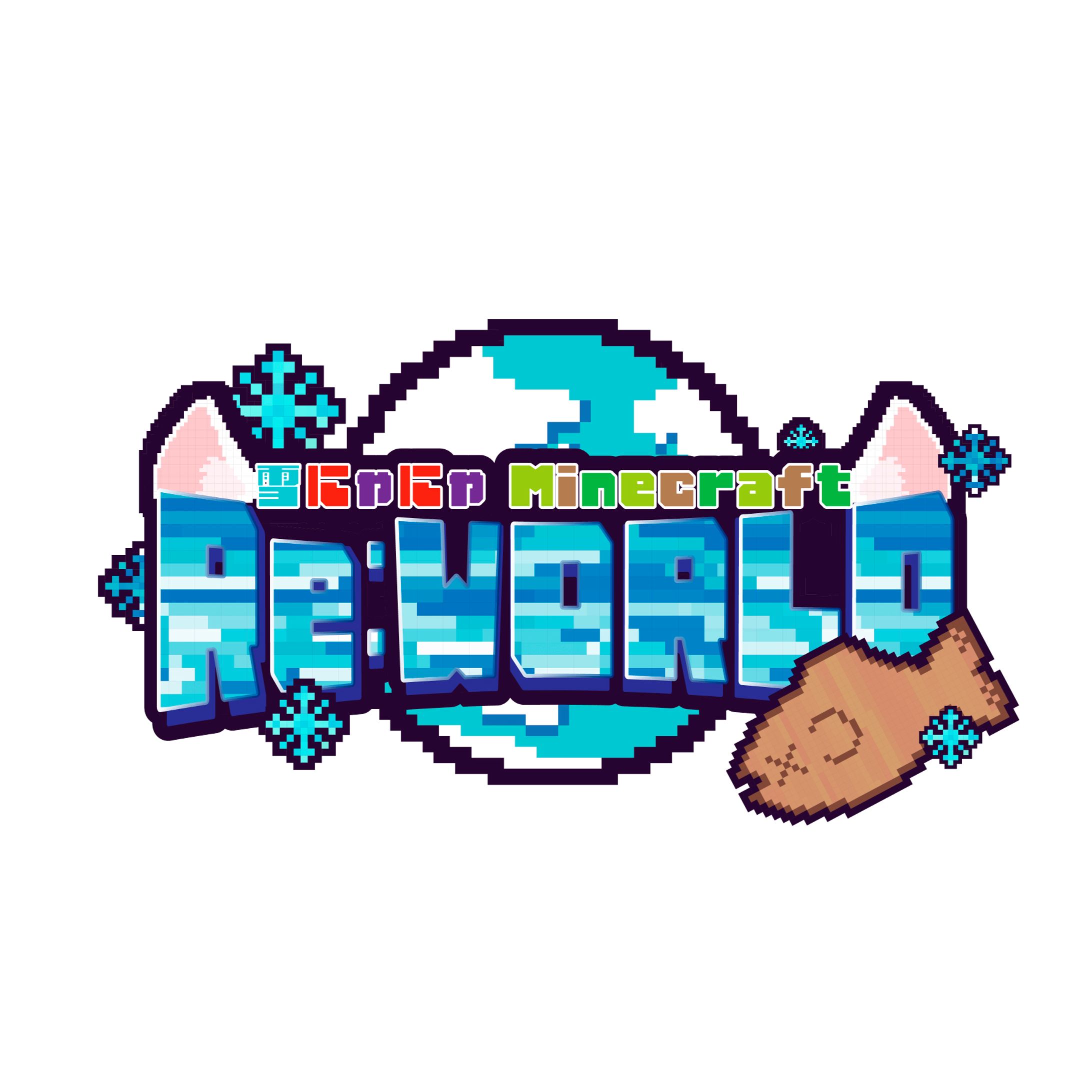 「雪にゃにゃMinecraft Re WORLD」イベントロゴ-1