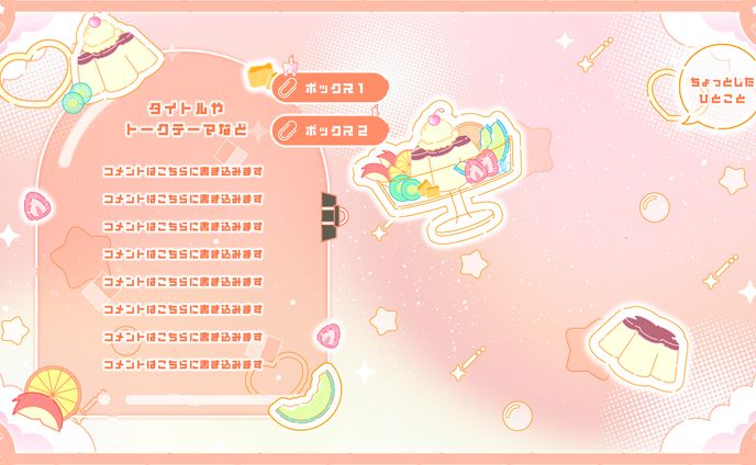 グラデーションがKAWAII配信素材〜プリンを添えて〜