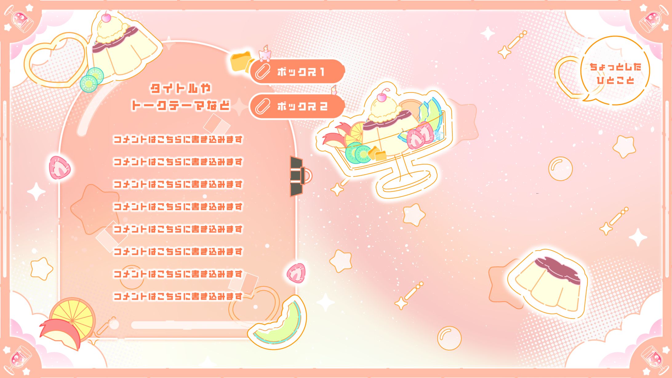 グラデーションがKAWAII配信素材〜プリンを添えて〜-1