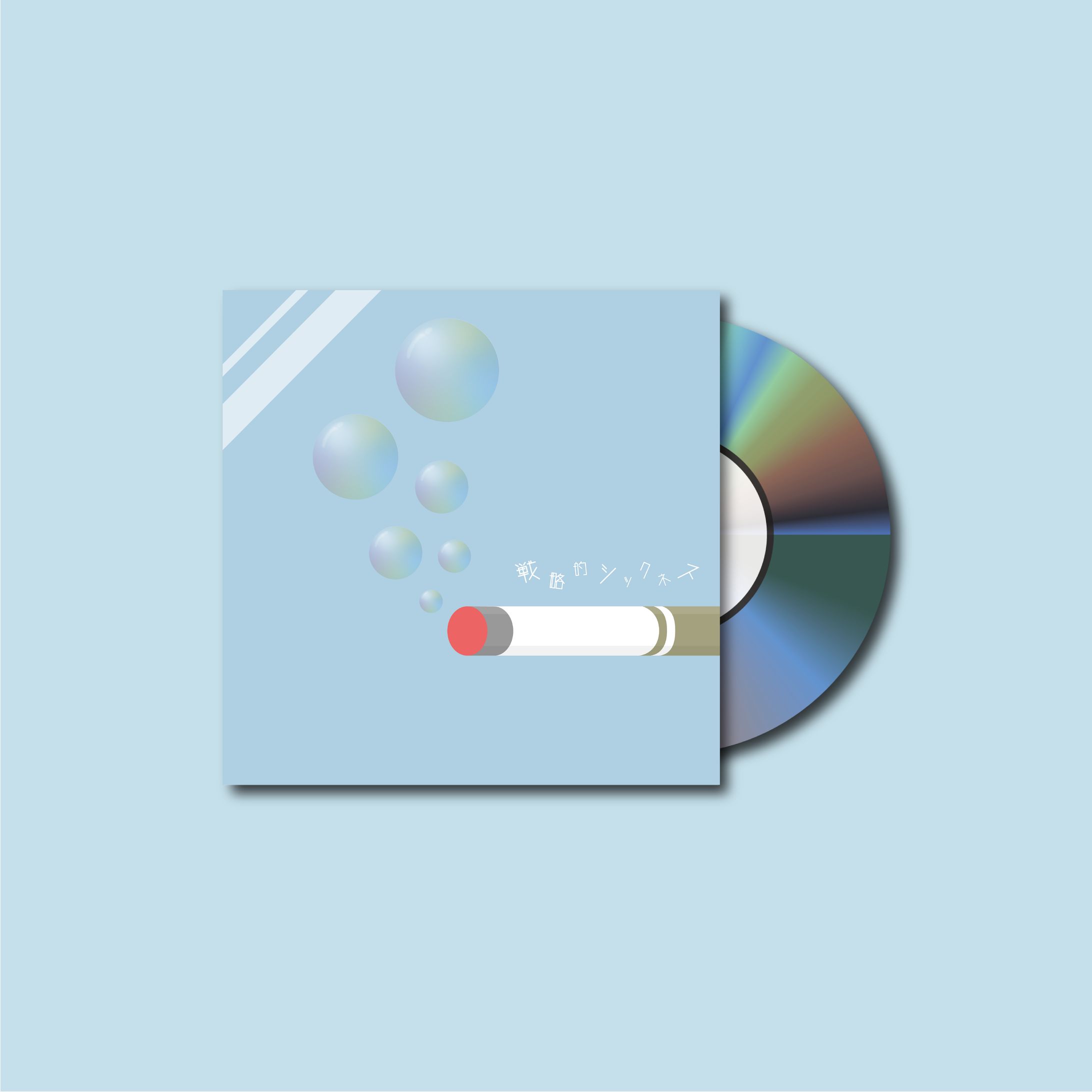 戦略的シックネス | #空想レコード祭-1