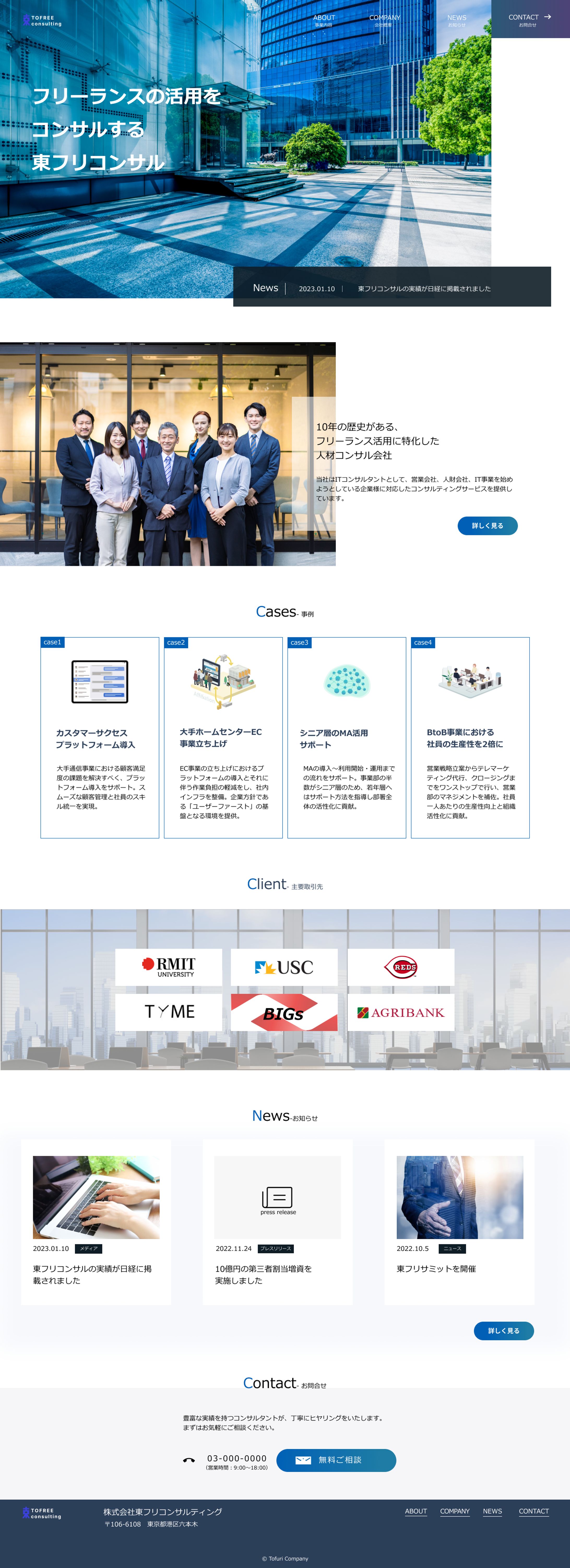 コンサル会社【コーポレートサイト】-1
