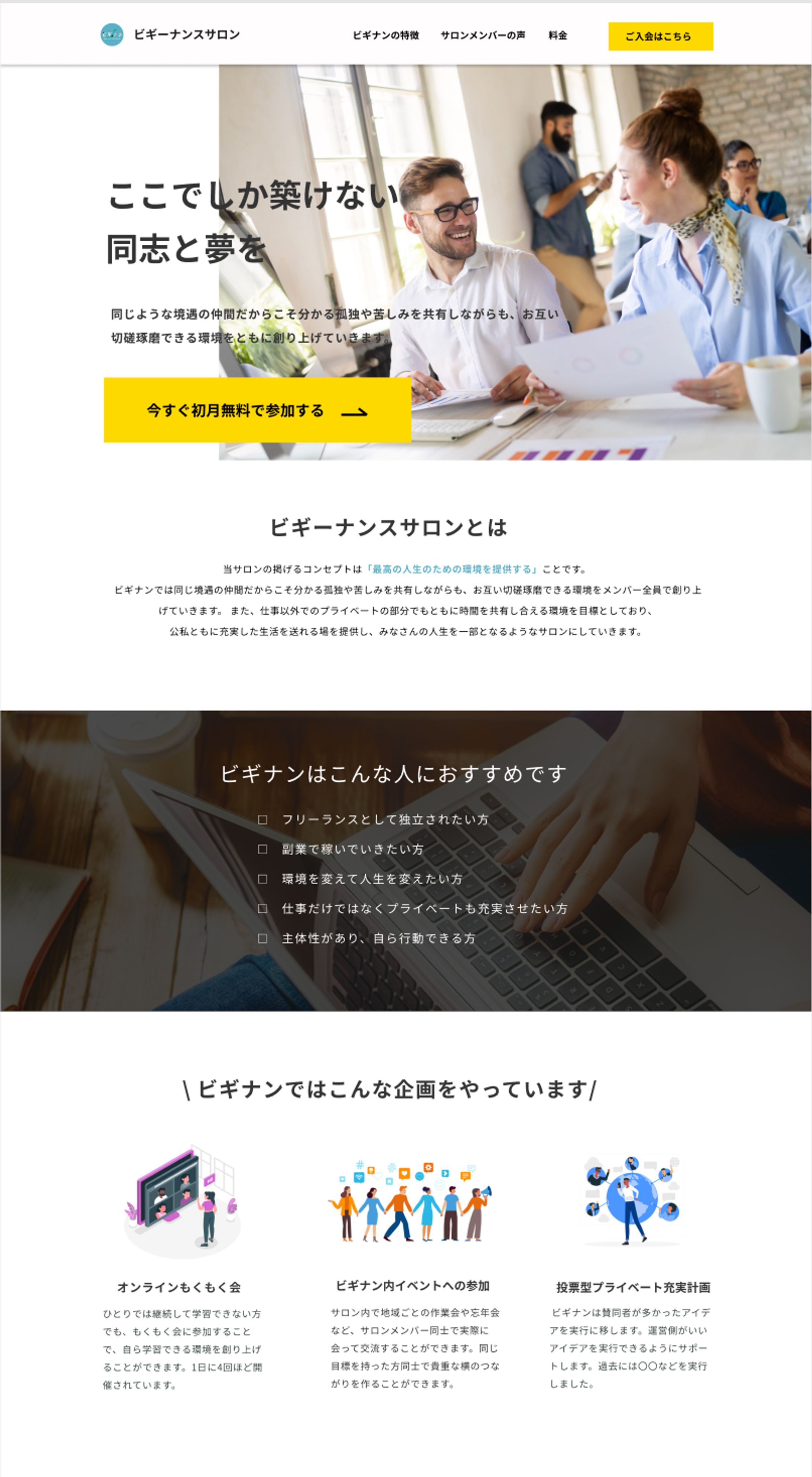 株式会社MIXCELL様　オンラインサロン公式HP -1