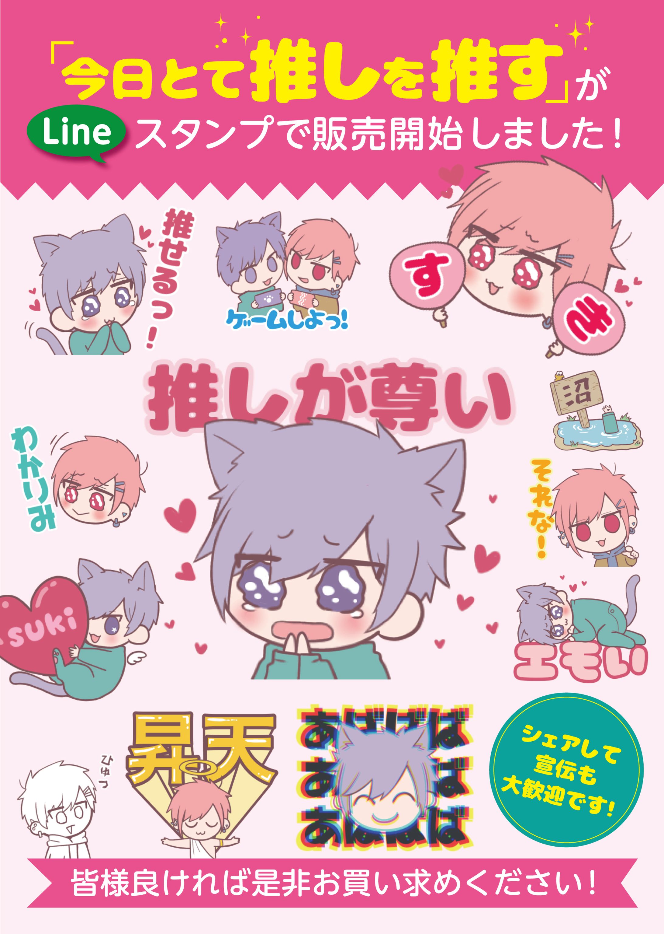 【LINEスタンプ】今日とて推しを推す-1