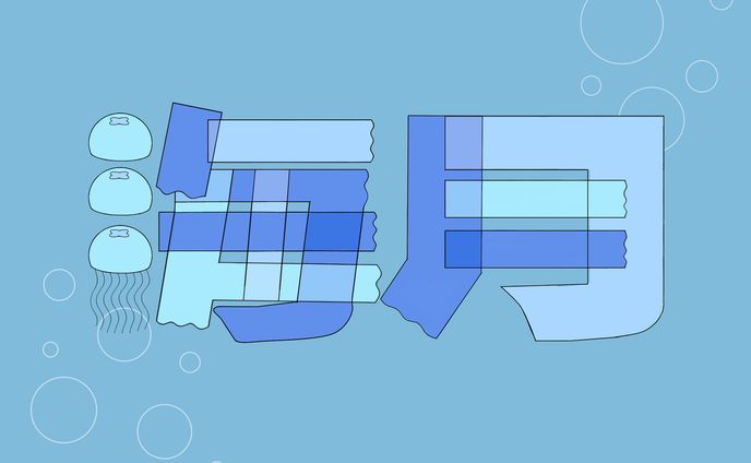 デザイナー、作字