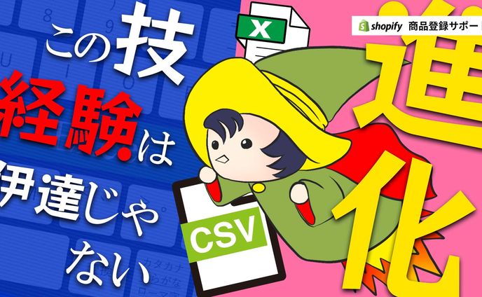 商品登録サムネイルイラスト調