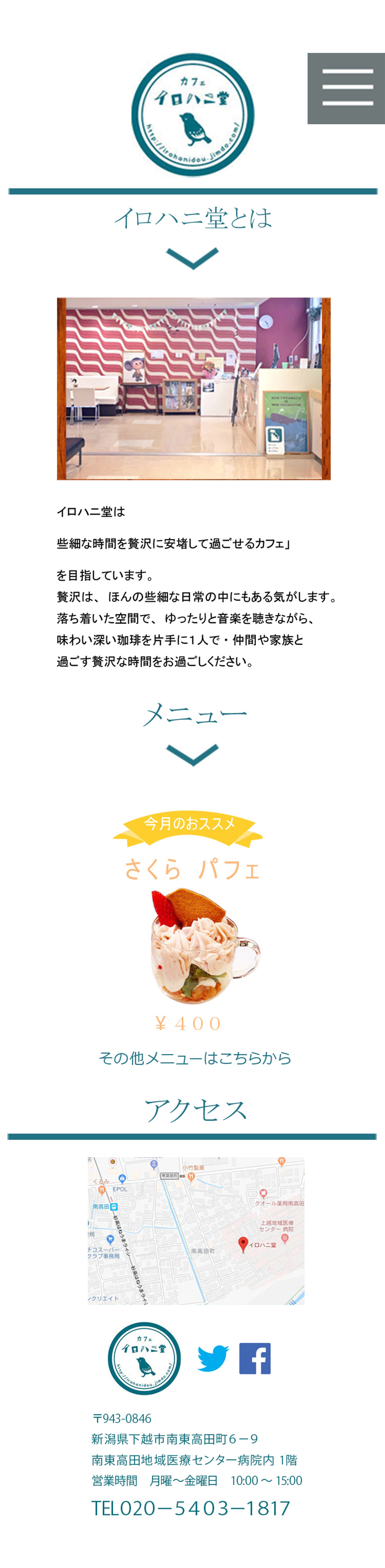 カフェWebサイト-1