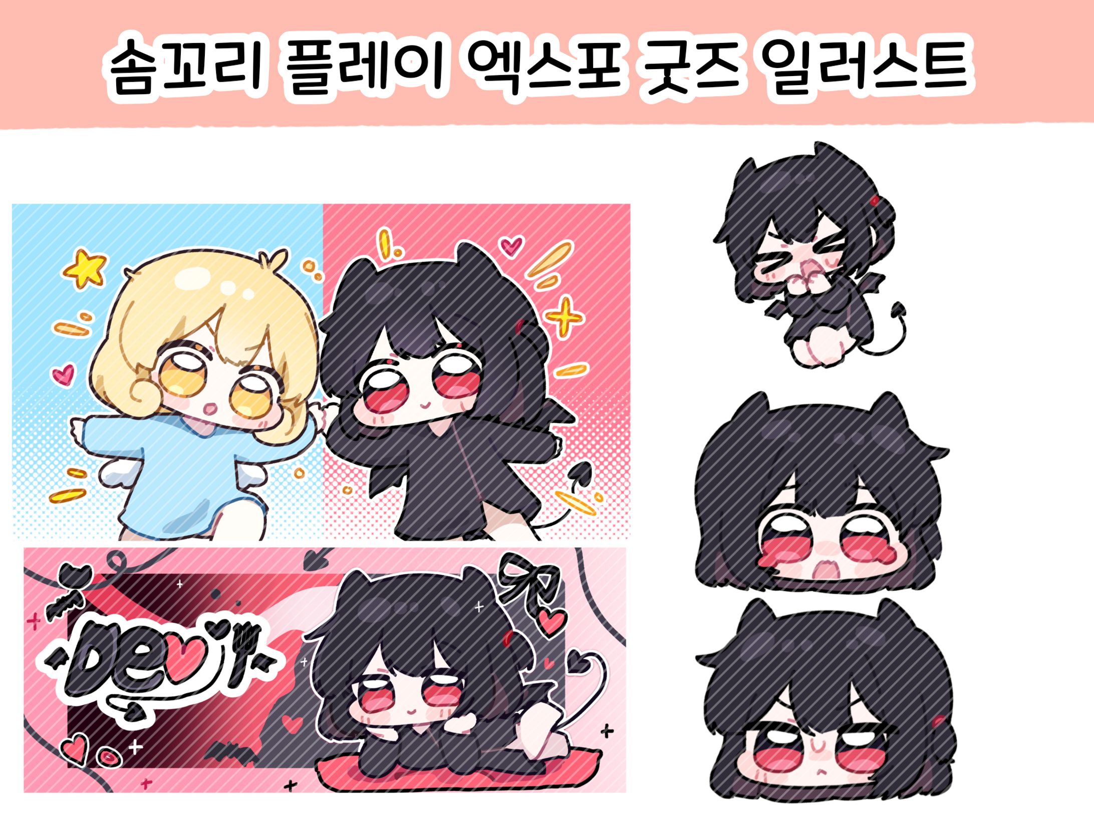 솜꼬리 굿즈 일러스트-1
