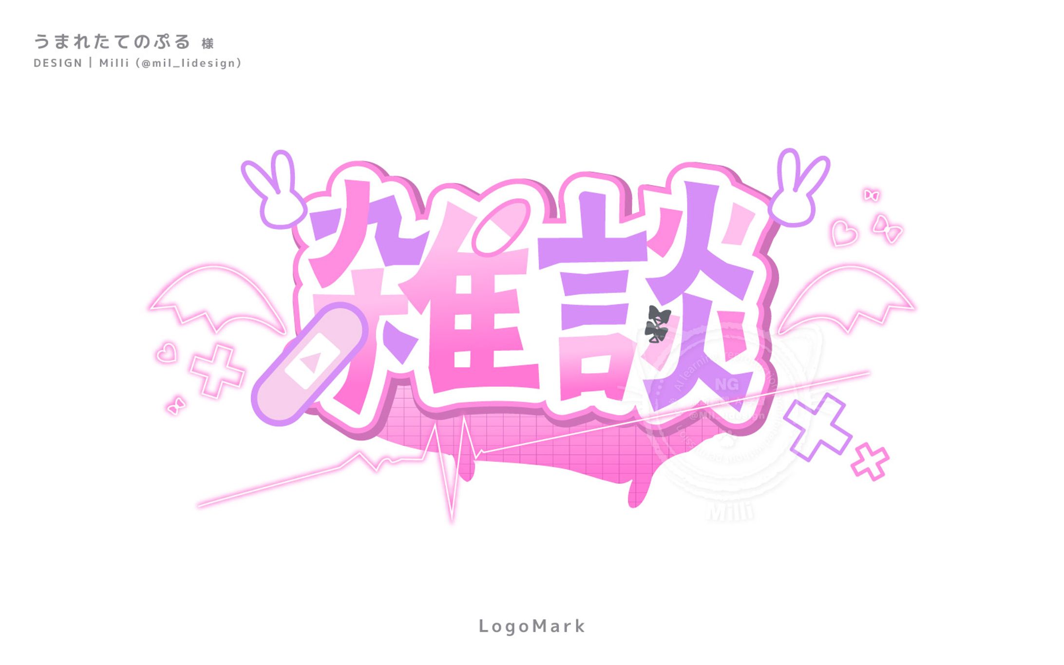 【うまれたてのぷる様】雑談ロゴ-1